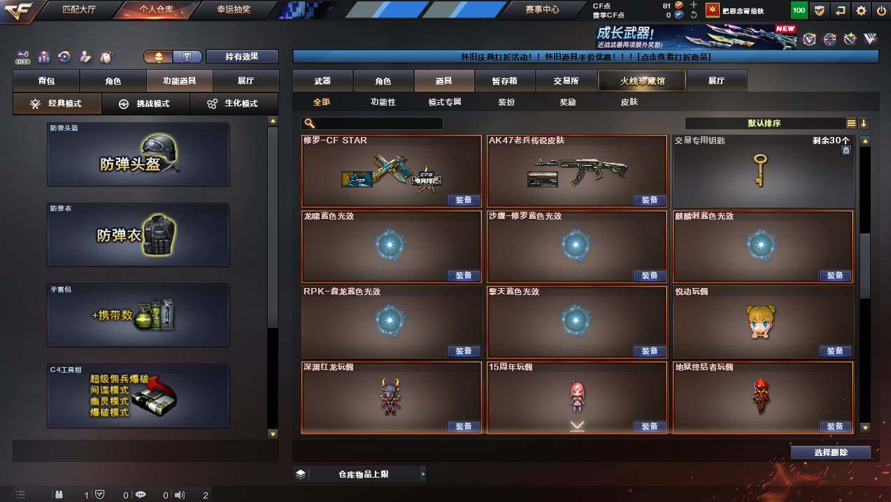 CFCMW422390穿越火线账号详情图22