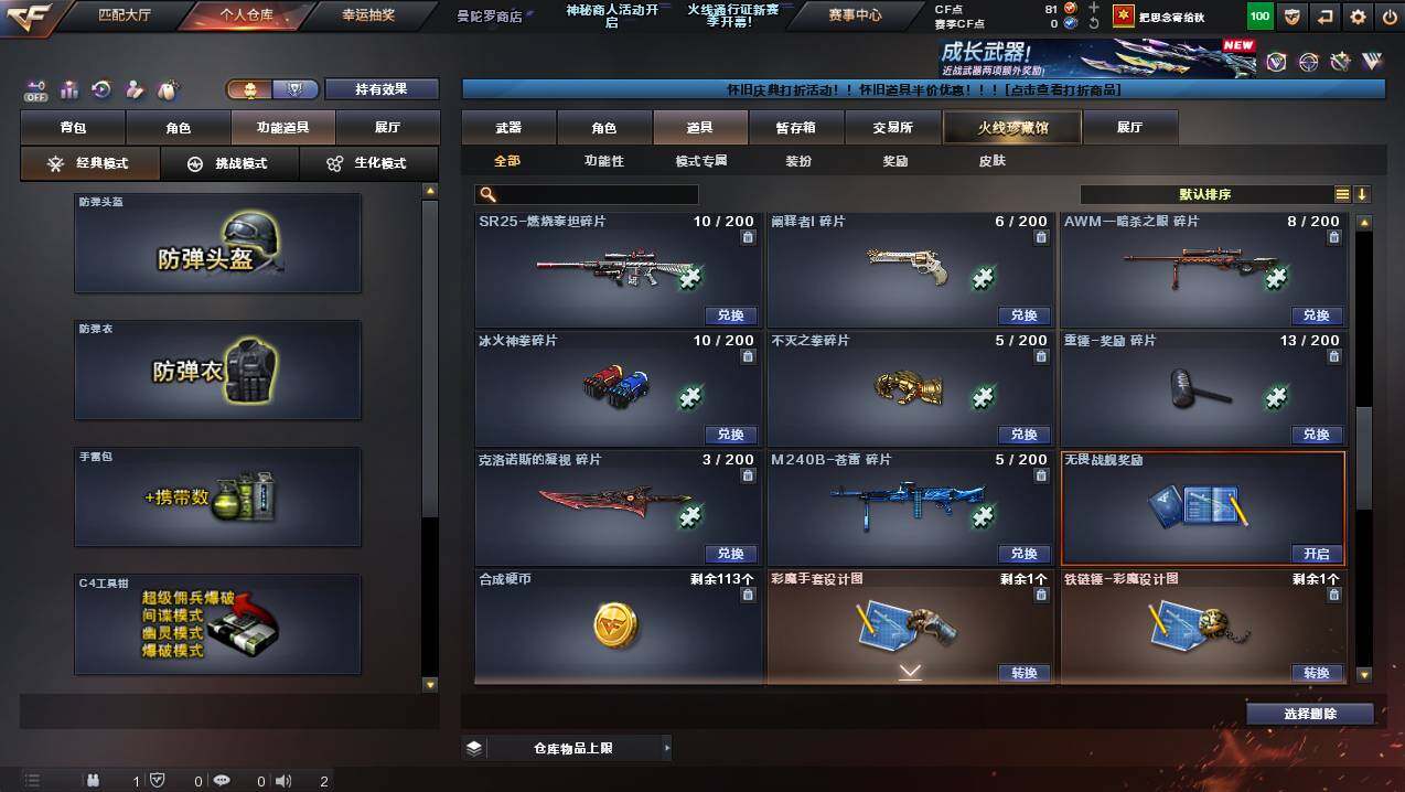 CFCMW422390穿越火线账号详情图24