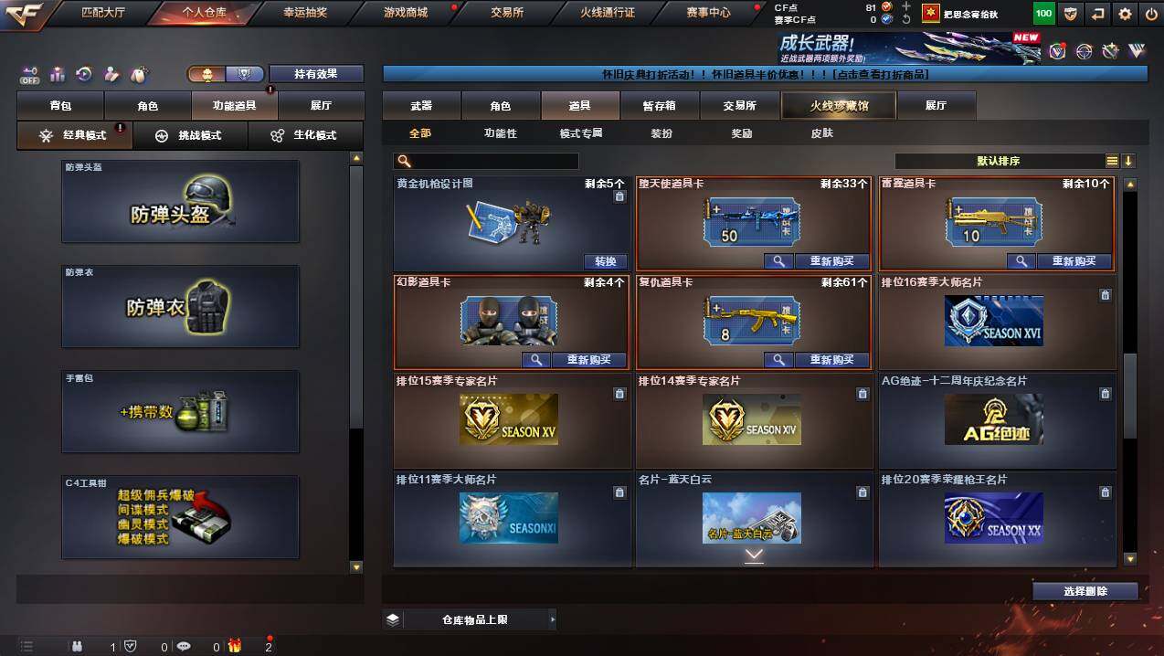 CFCMW422390穿越火线账号详情图25