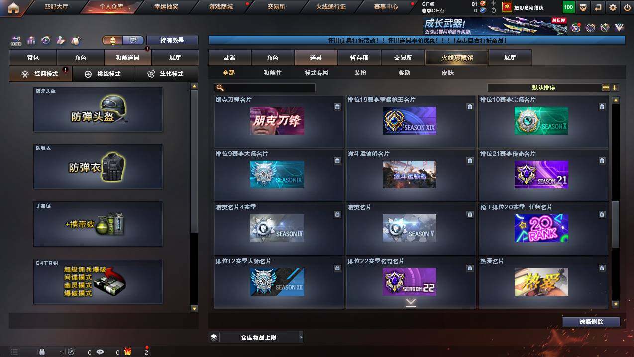 CFCMW422390穿越火线账号详情图26