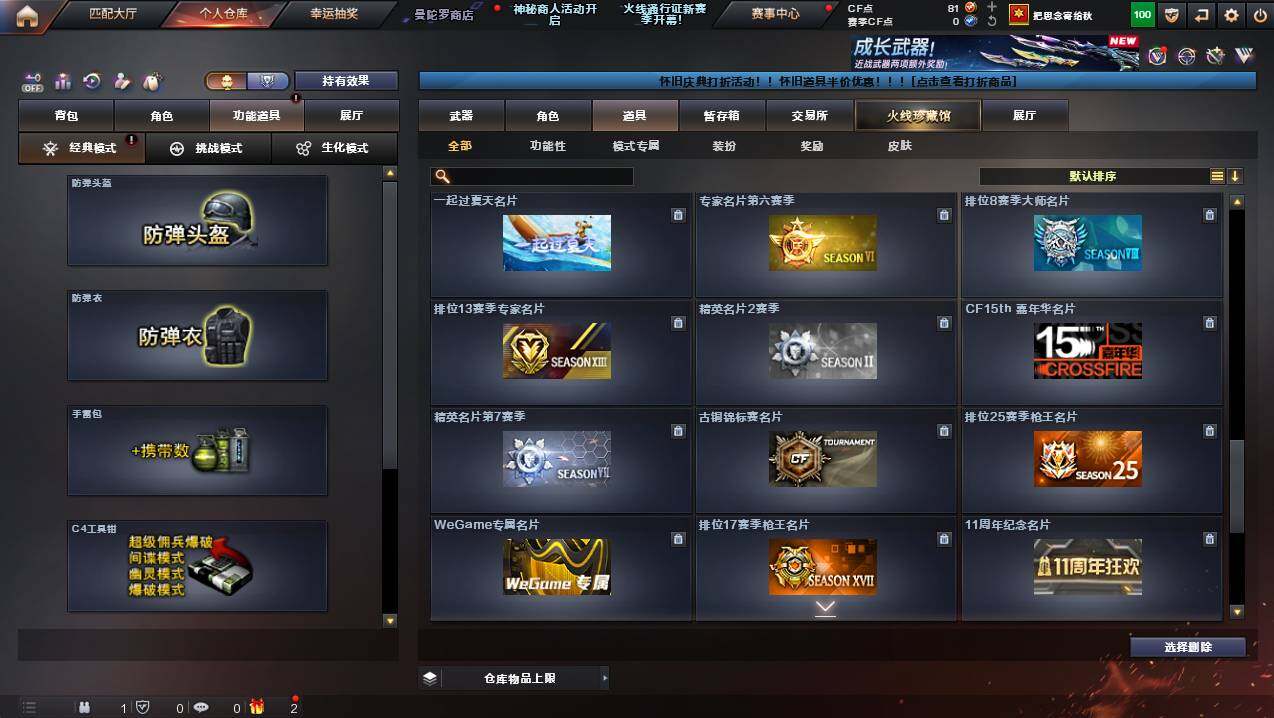 CFCMW422390穿越火线账号详情图28