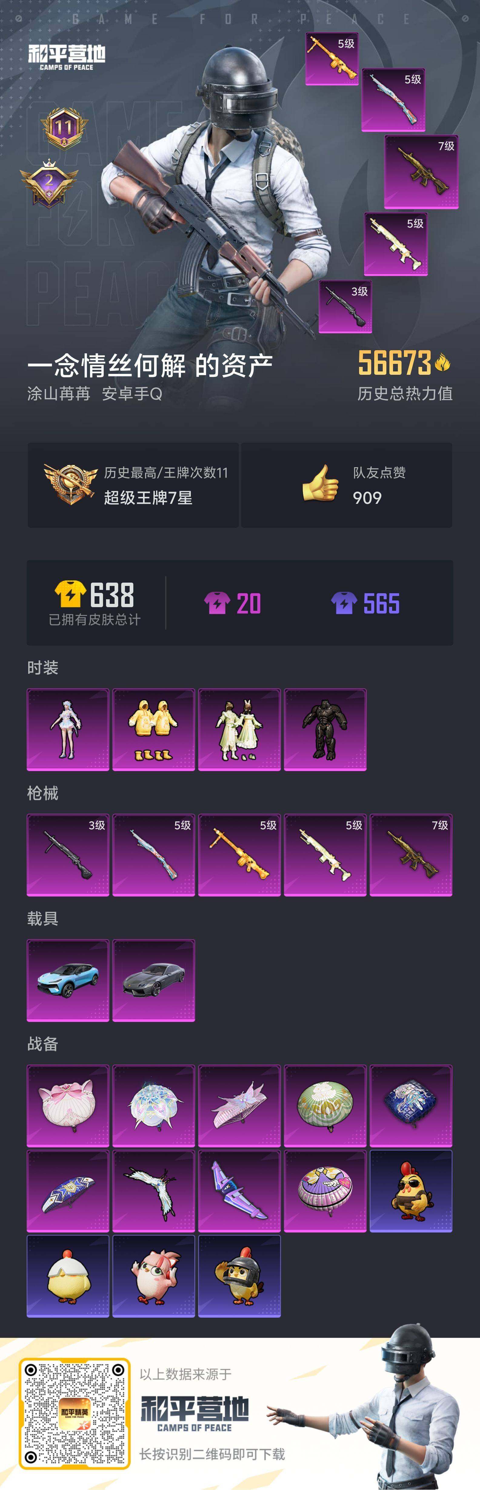 HPLX468455和平精英账号详情图15