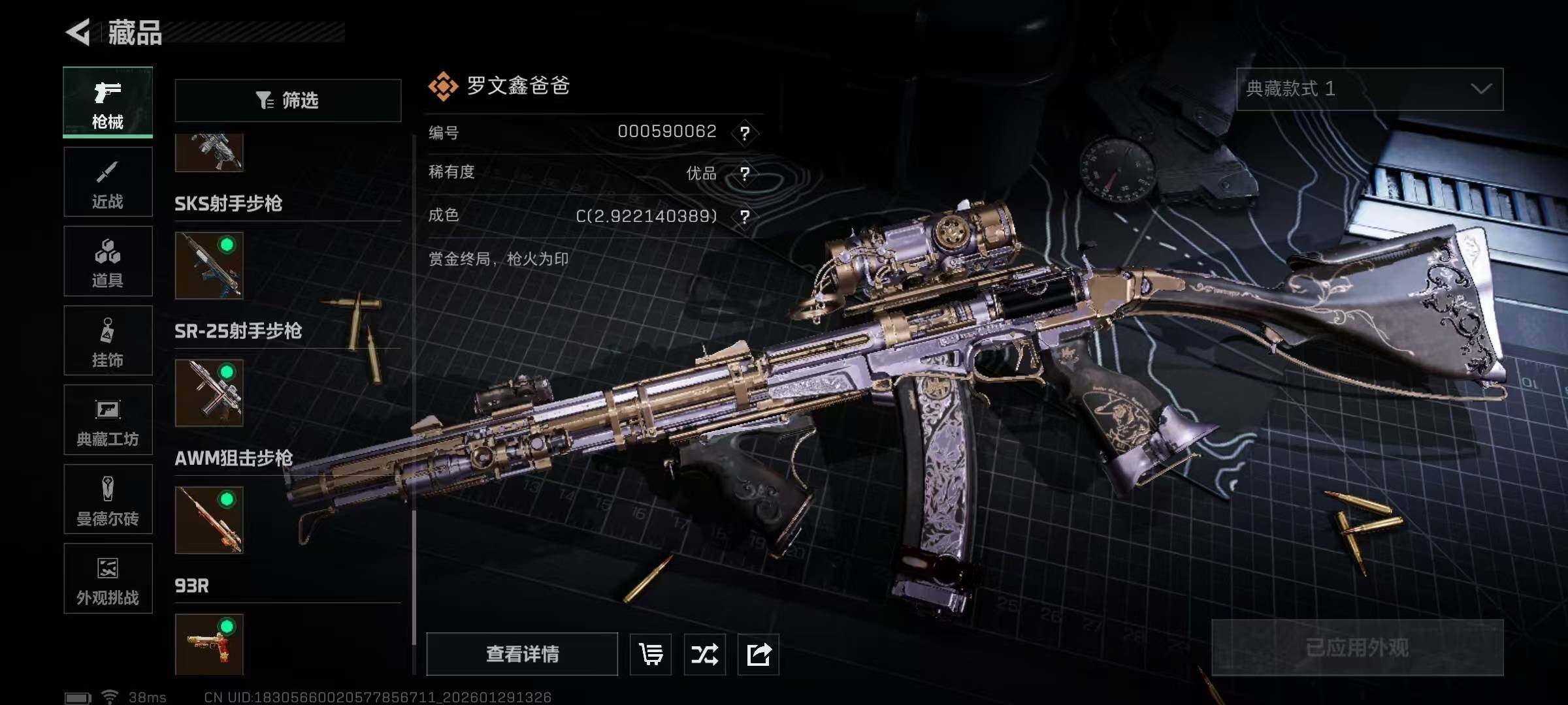 SJZQM432026三角洲行动账号详情图19