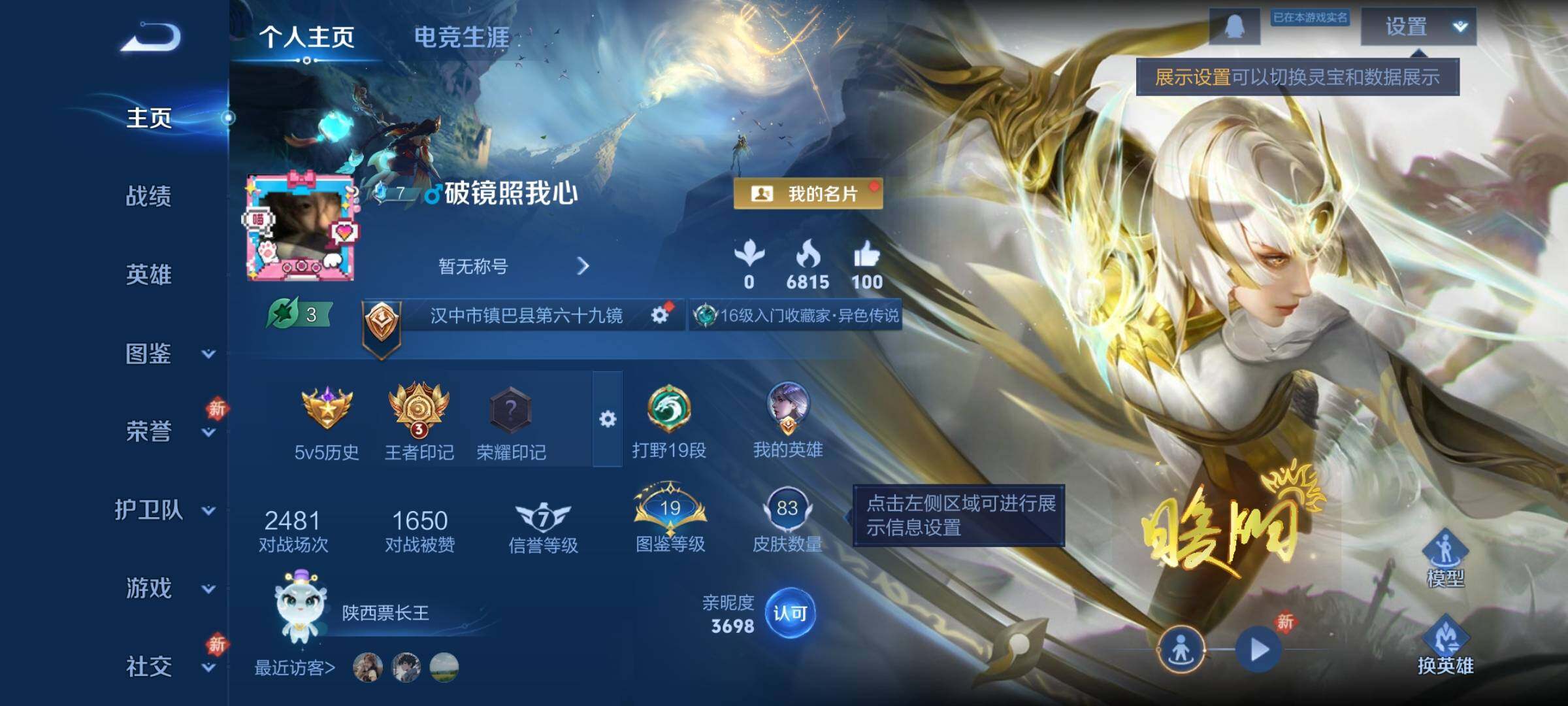 WZCMY498033王者荣耀账号详情图2 WZCMY498033王者荣耀账号详情图2