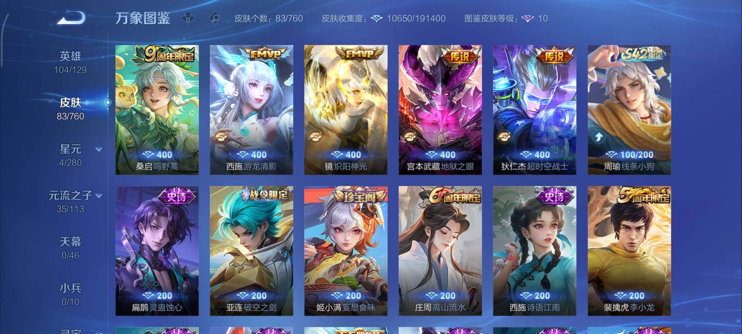 WZCMY498033王者荣耀账号详情图6 WZCMY498033王者荣耀账号详情图6