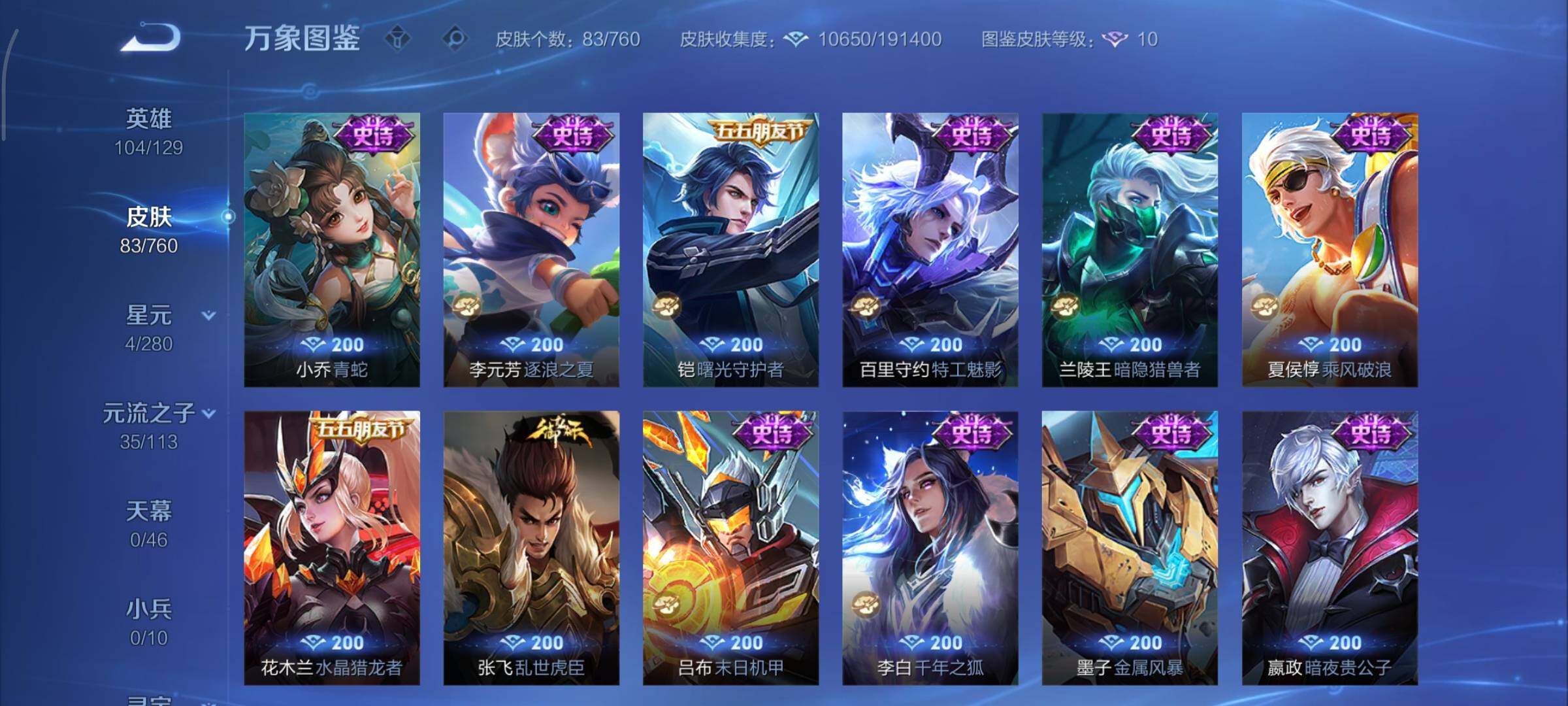 WZCMY498033王者荣耀账号详情图7 WZCMY498033王者荣耀账号详情图7