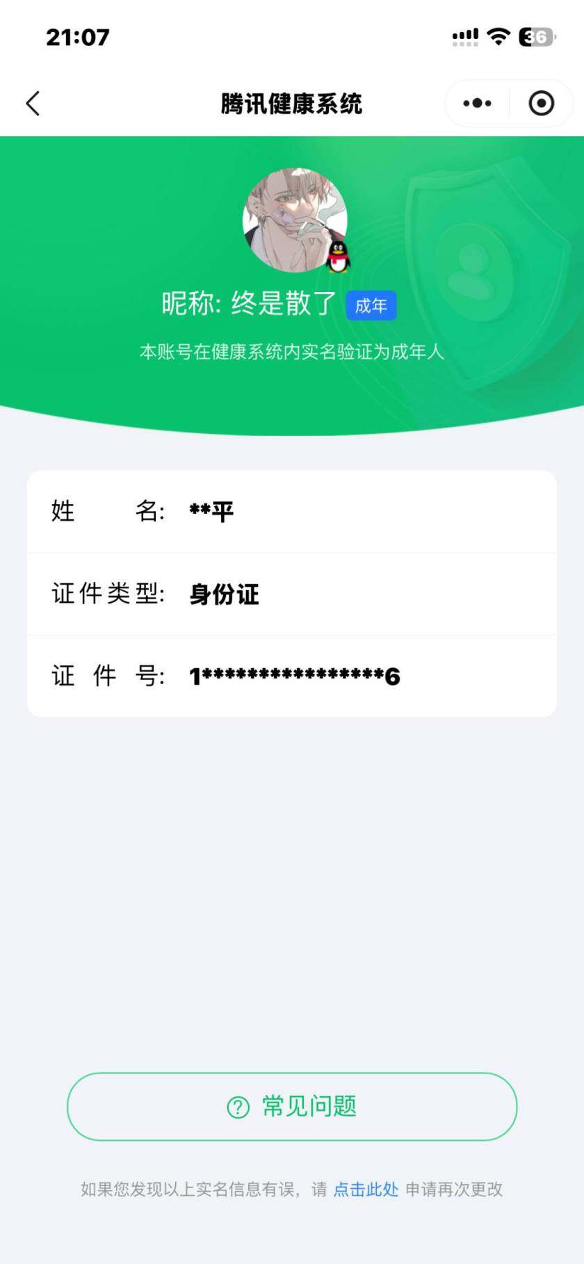 WZKG4111032王者荣耀账号详情图6