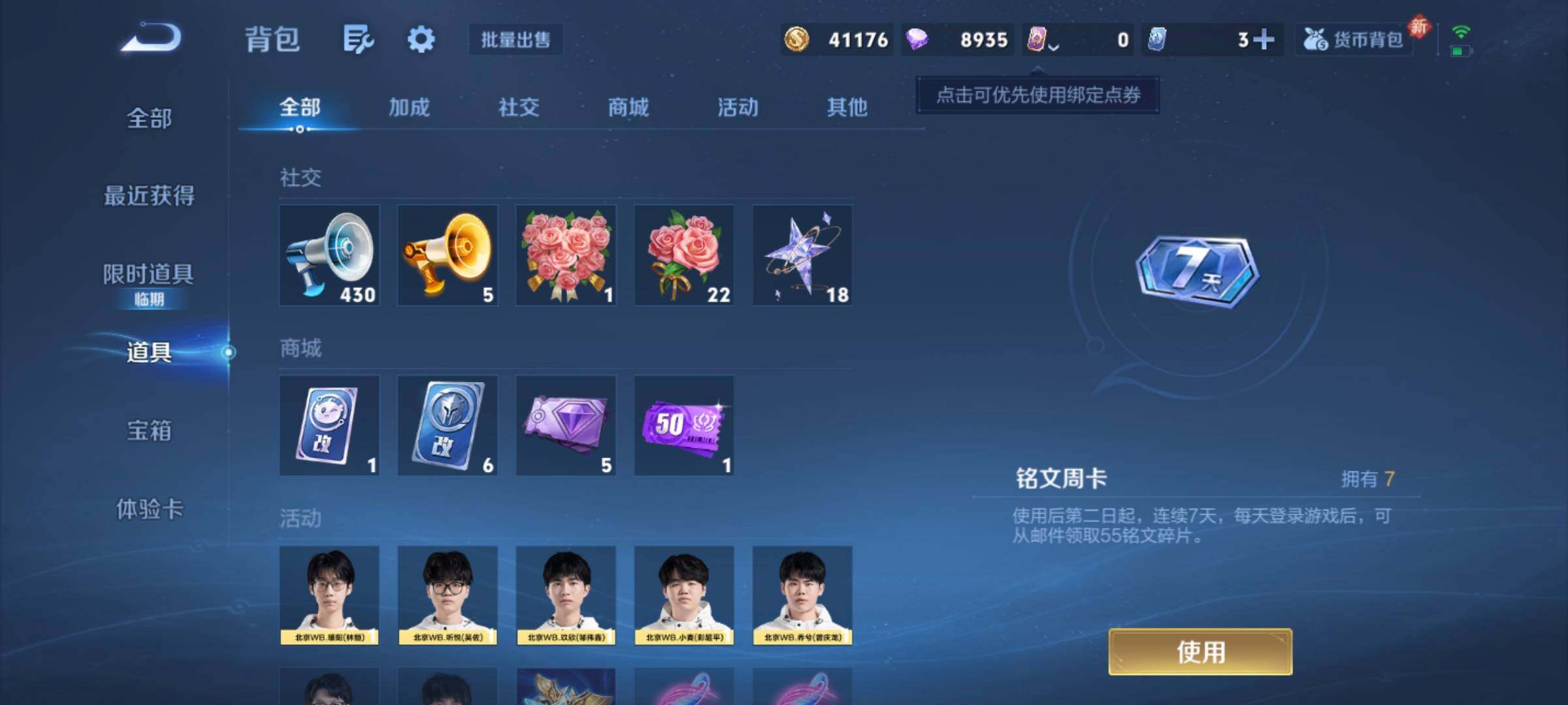 WZKG4111032王者荣耀账号详情图16