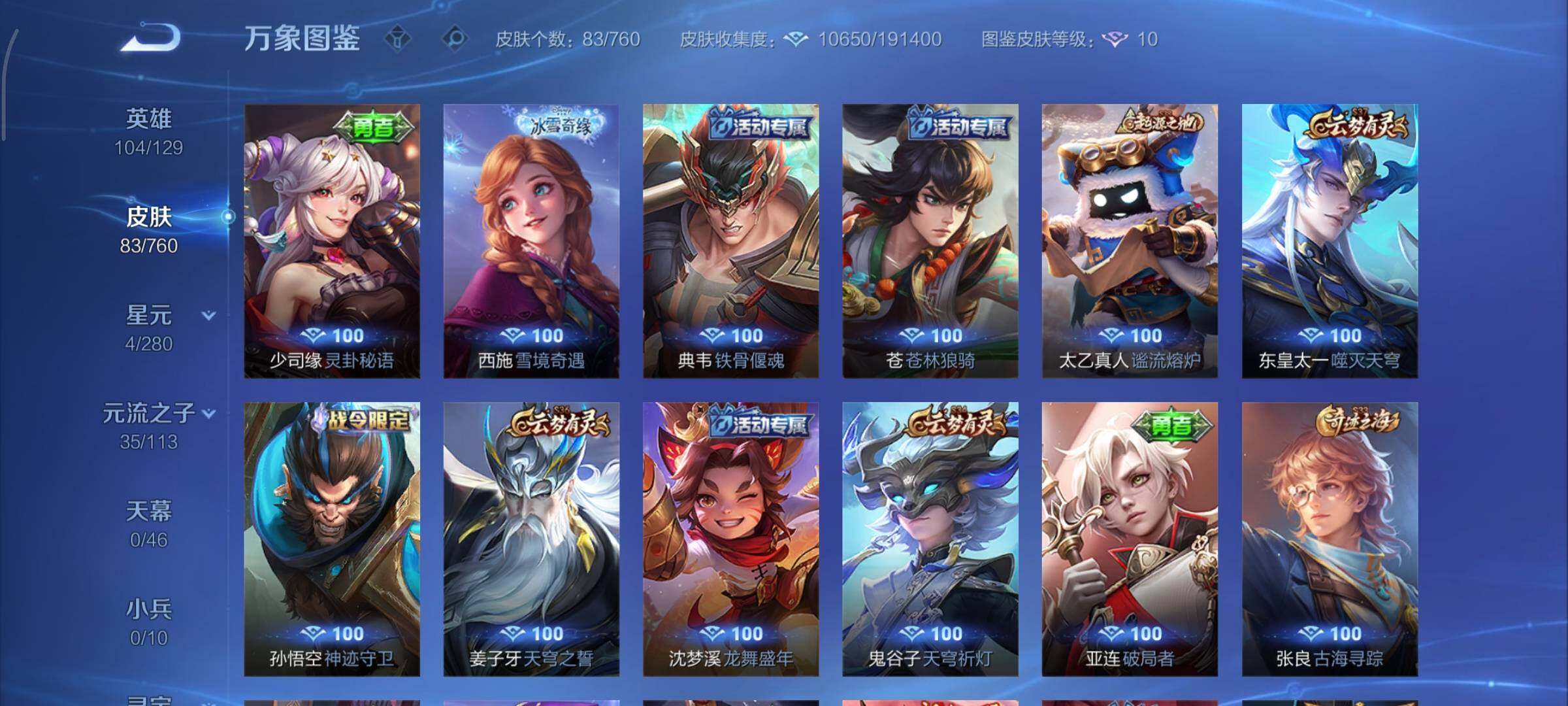 WZCMY498033王者荣耀账号详情图9 WZCMY498033王者荣耀账号详情图9