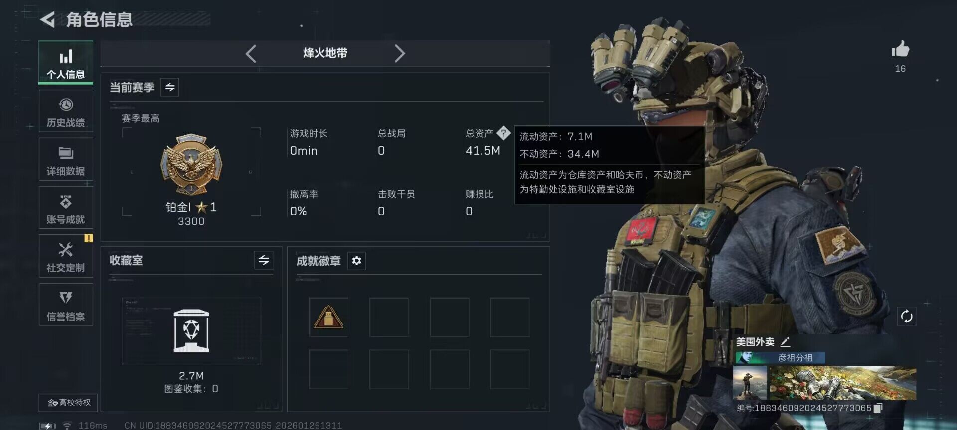 SJZEY425586三角洲行动账号详情图8