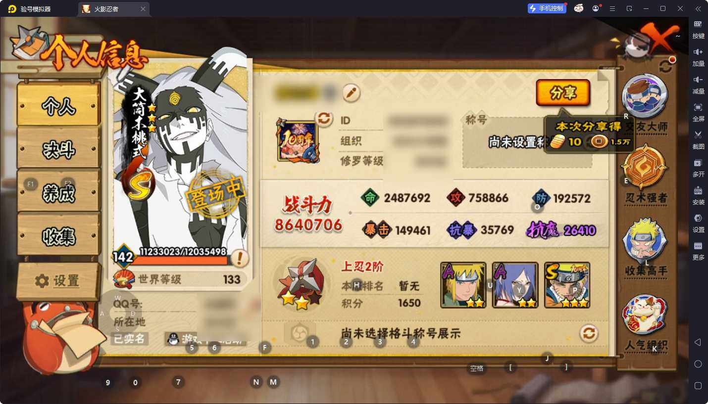 HYEY46533火影忍者账号详情图10