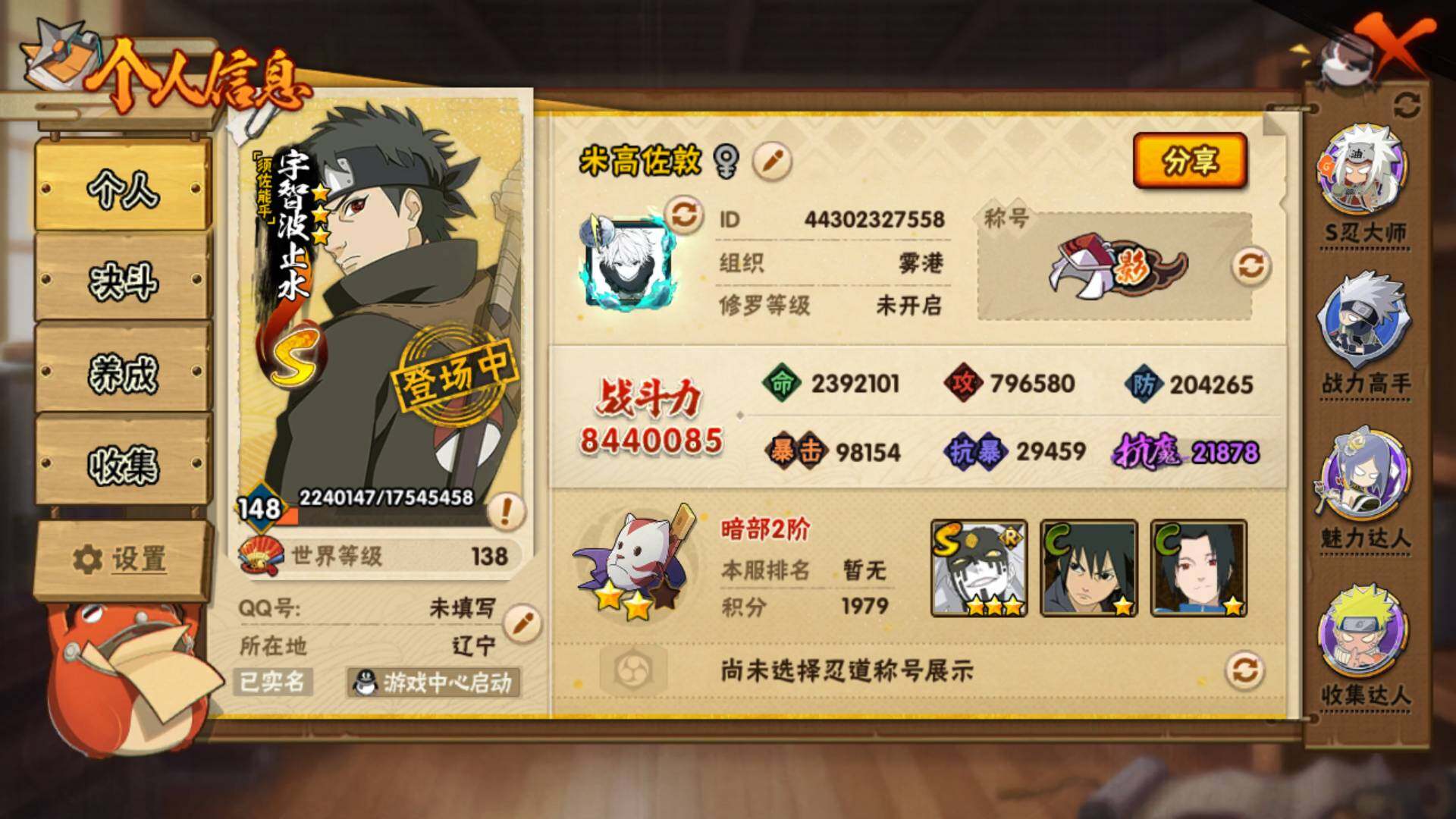 HYLFY46408火影忍者账号详情图3