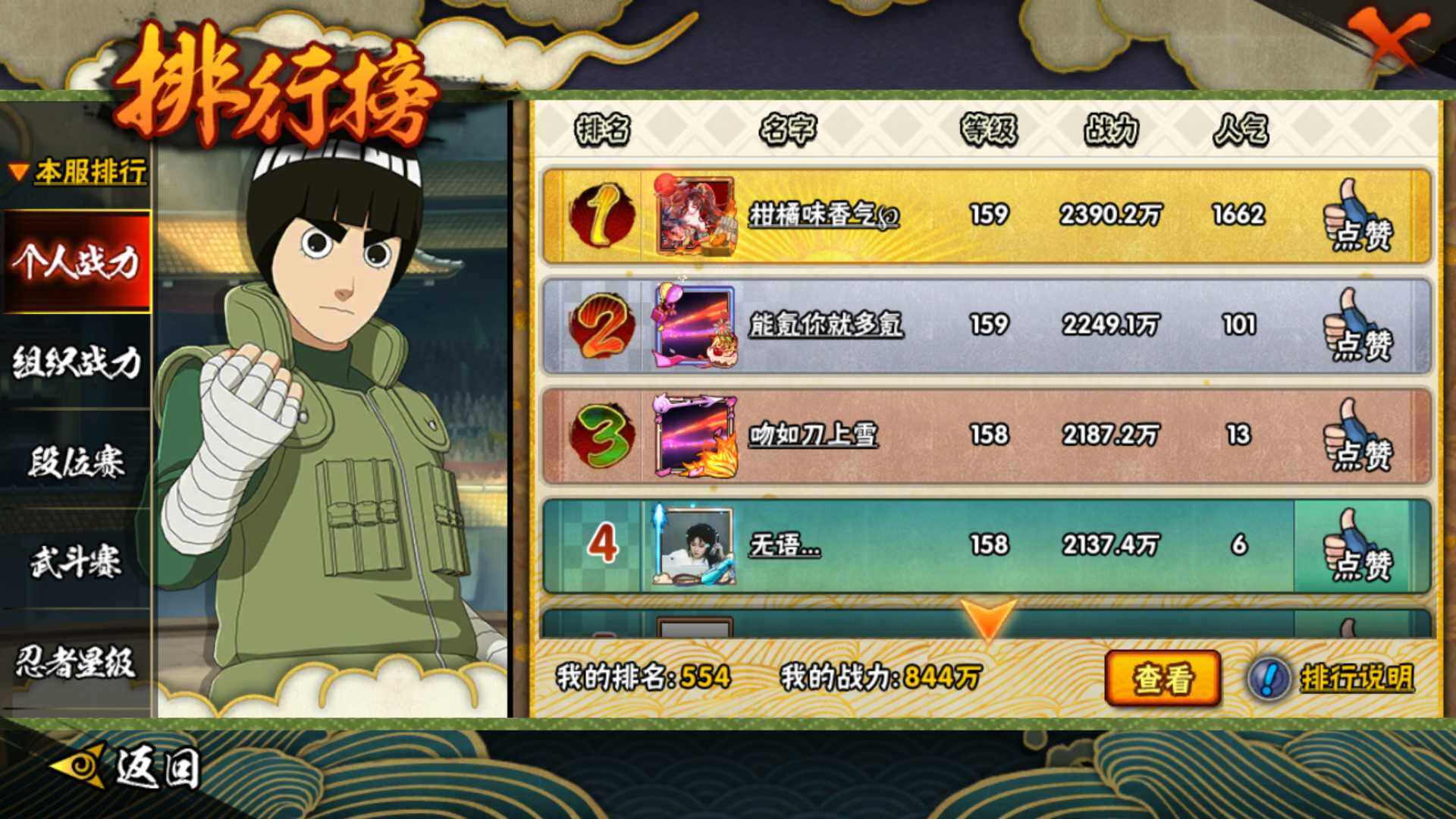 HYLFY46408火影忍者账号详情图23