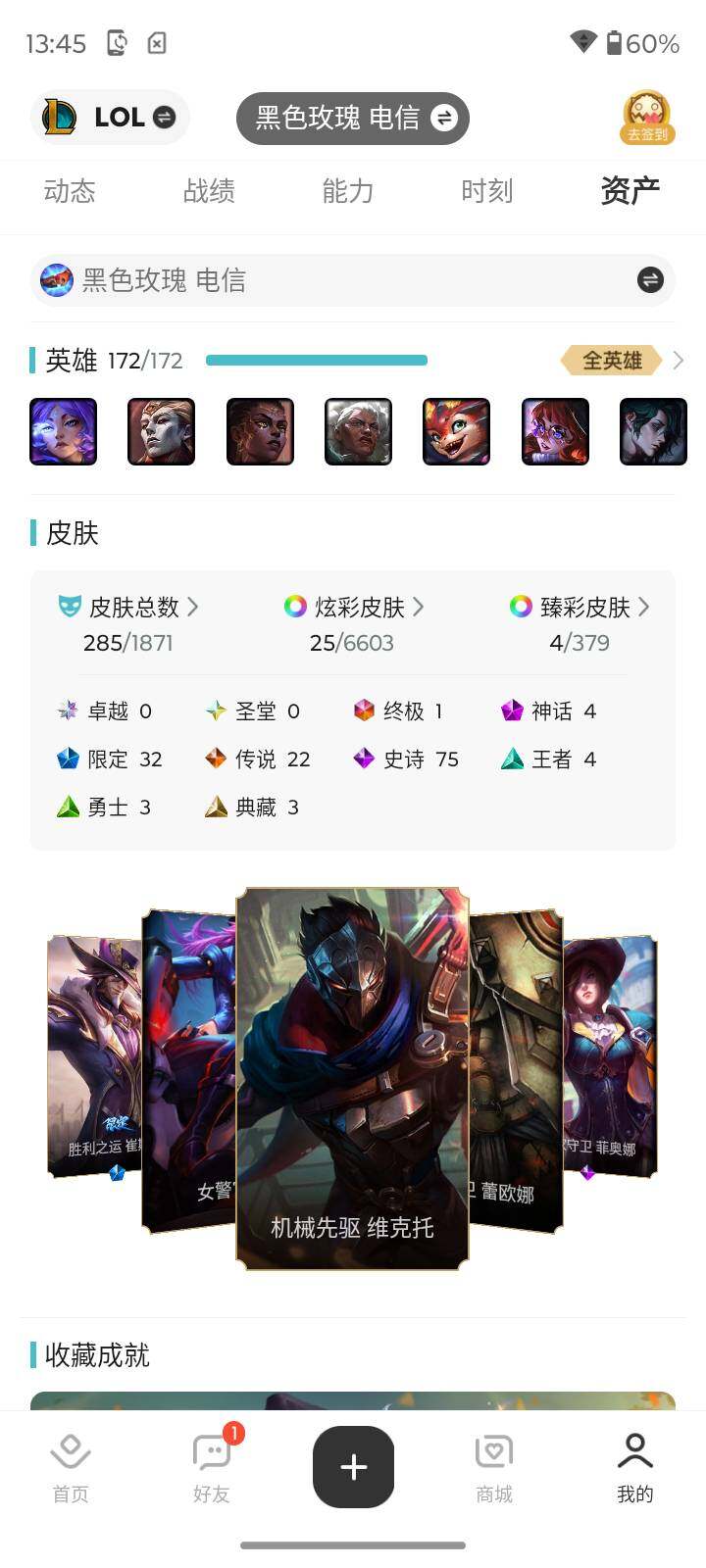 LOLLX49839英雄联盟账号详情图6 LOLLX49839英雄联盟账号详情图6