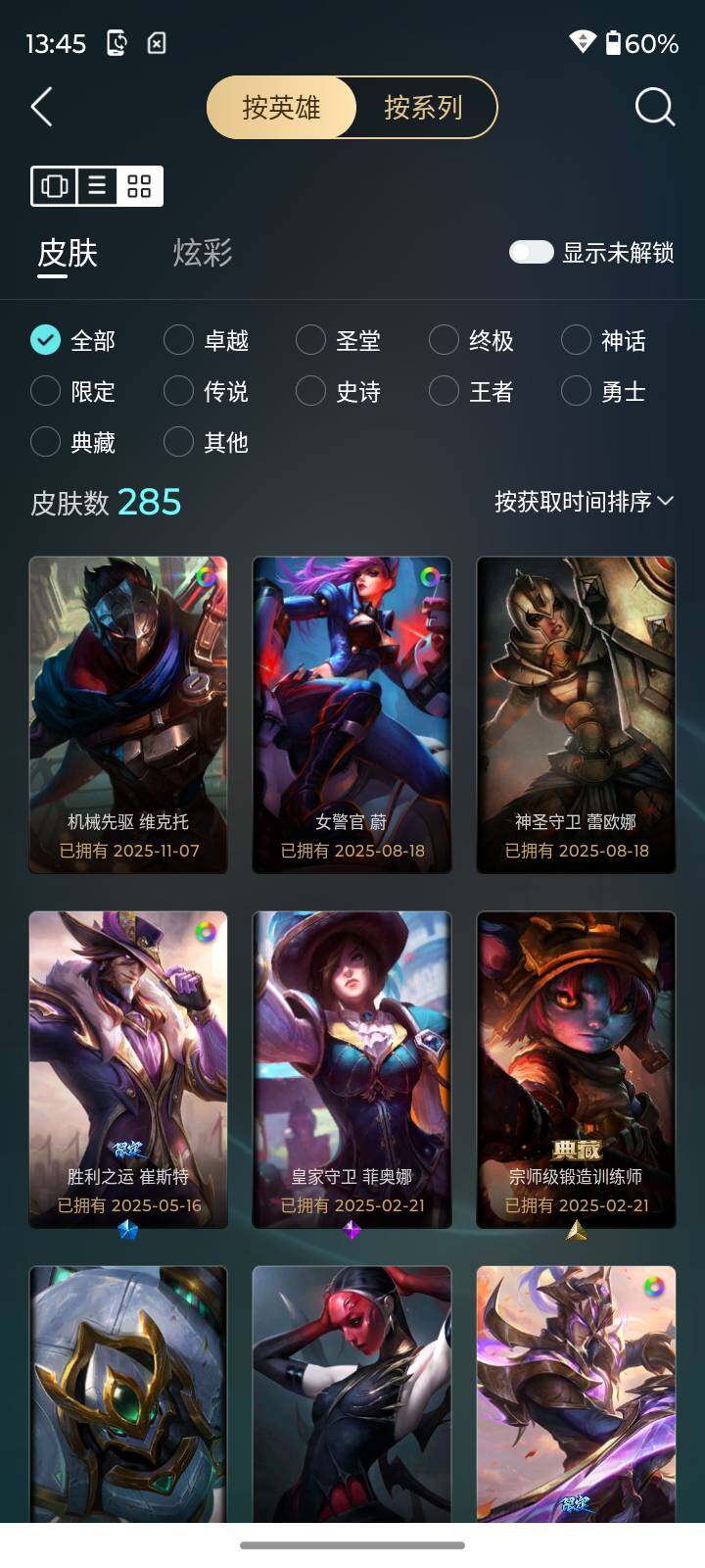 LOLLX49839英雄联盟账号详情图7 LOLLX49839英雄联盟账号详情图7