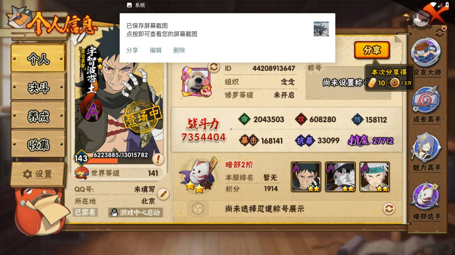 HYLFY46409火影忍者账号详情图3