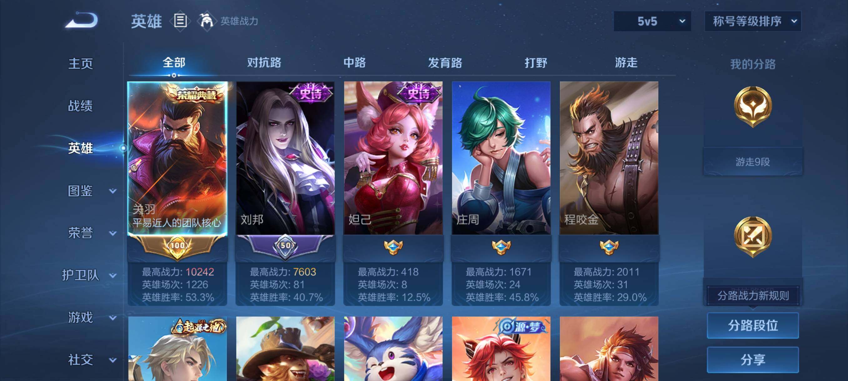 WZCMY498048王者荣耀账号详情图3