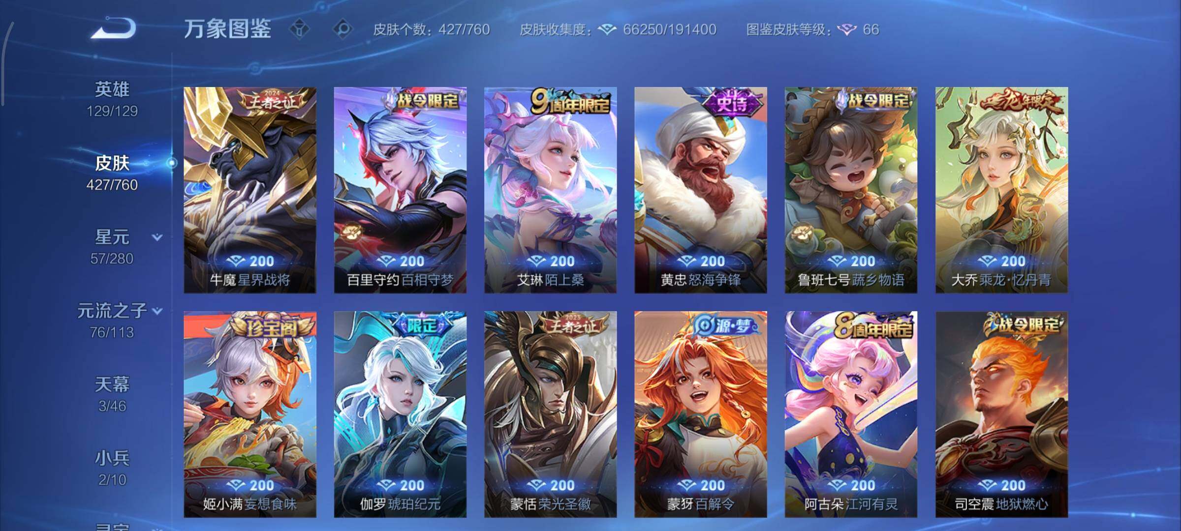 WZCMY498094王者荣耀账号详情图12