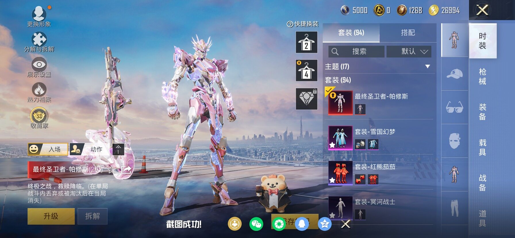 HPCMW458677和平精英账号详情图10