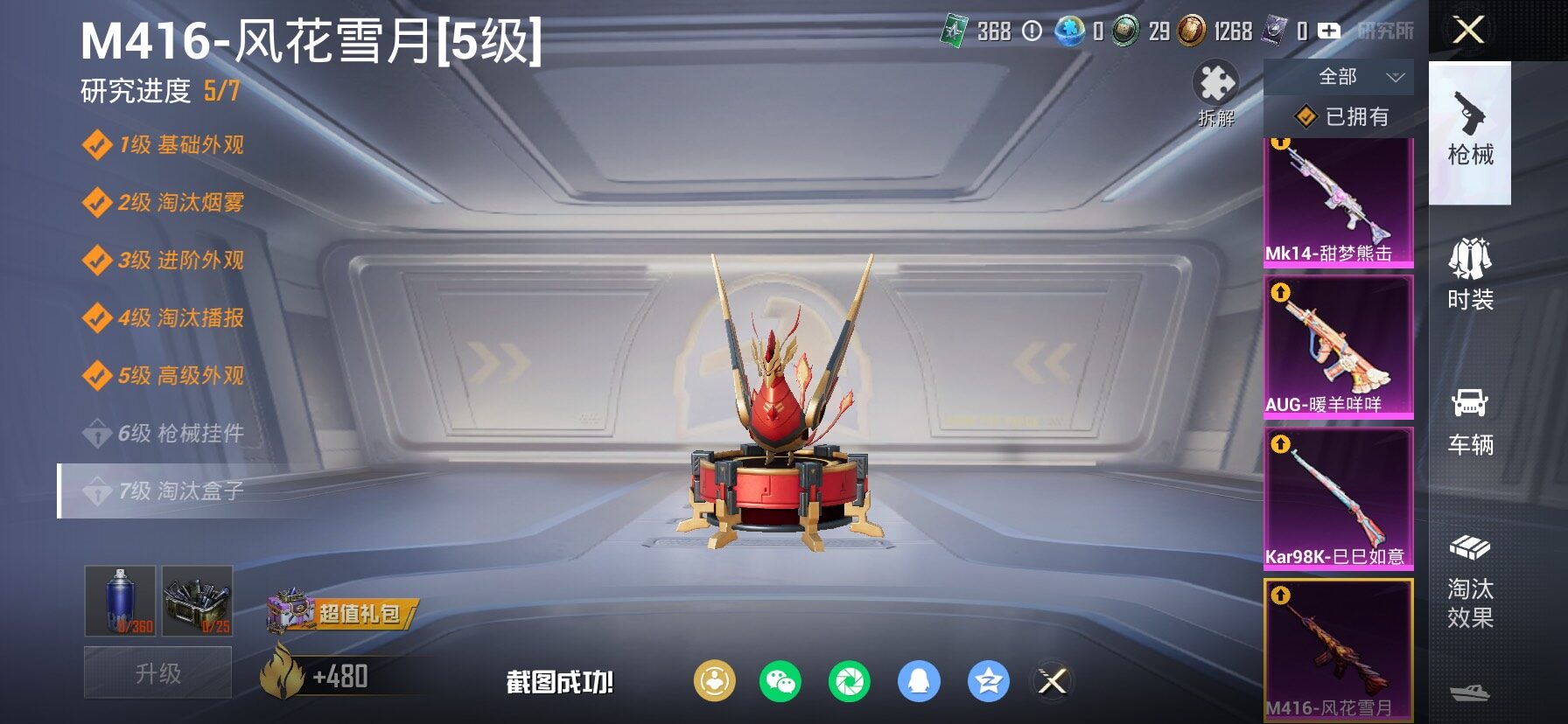 HPCMW458677和平精英账号详情图23