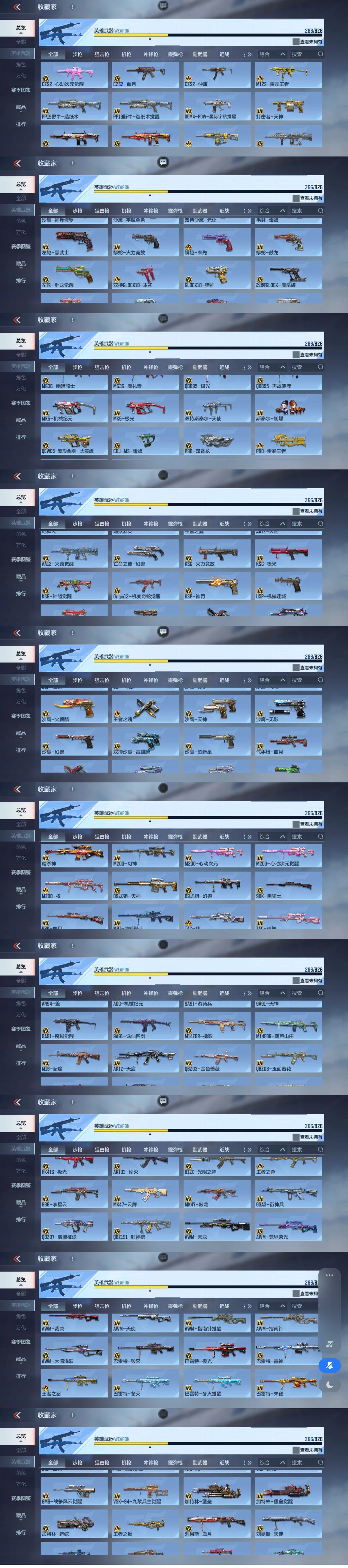 CFMQM47630枪战王者账号详情图16