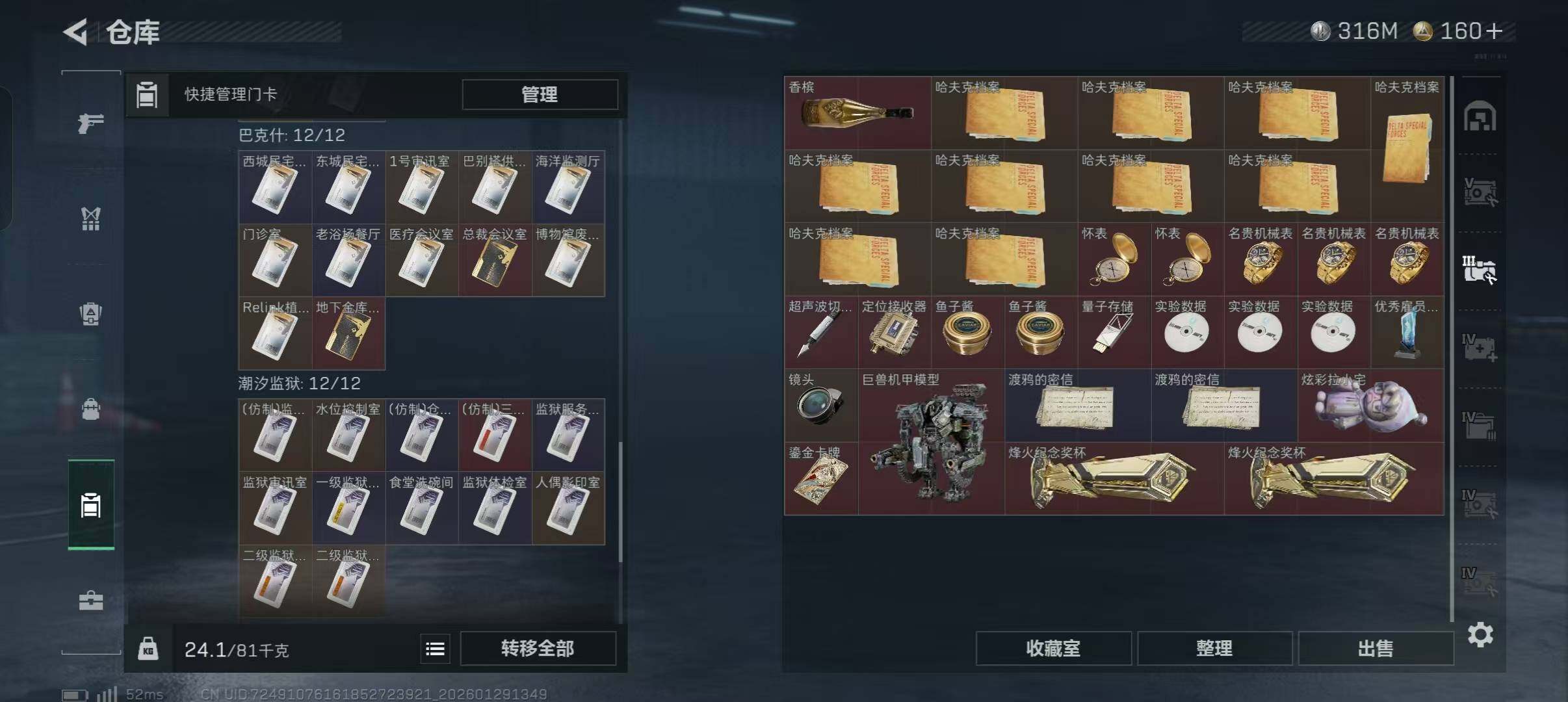 SJZQM428474三角洲行动账号详情图11