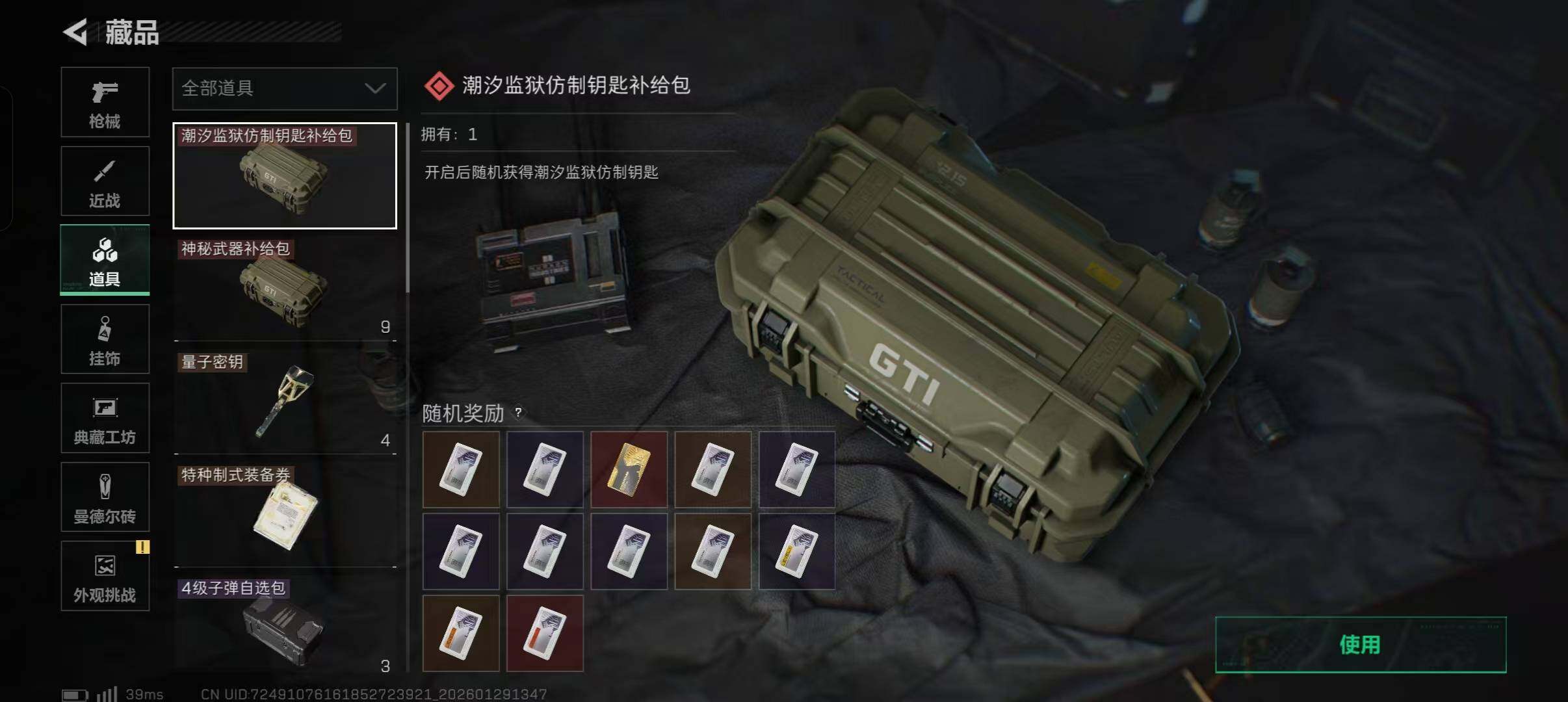 SJZQM428474三角洲行动账号详情图23