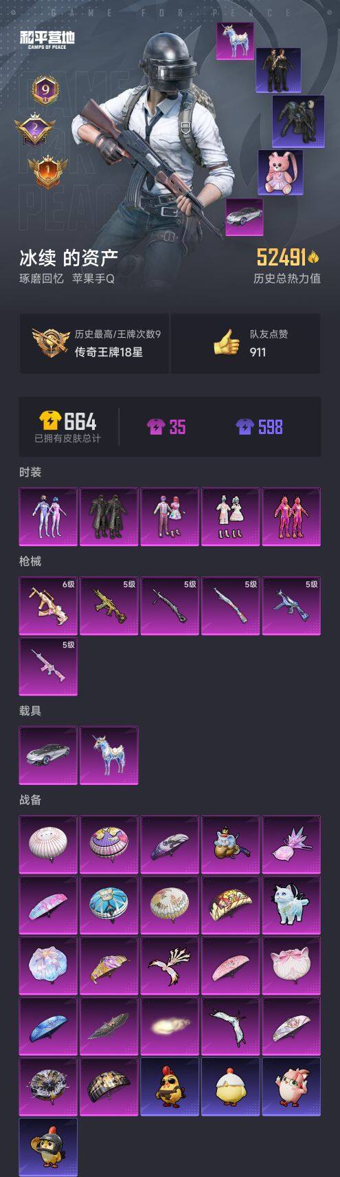 HPCMW469226和平精英账号详情图5