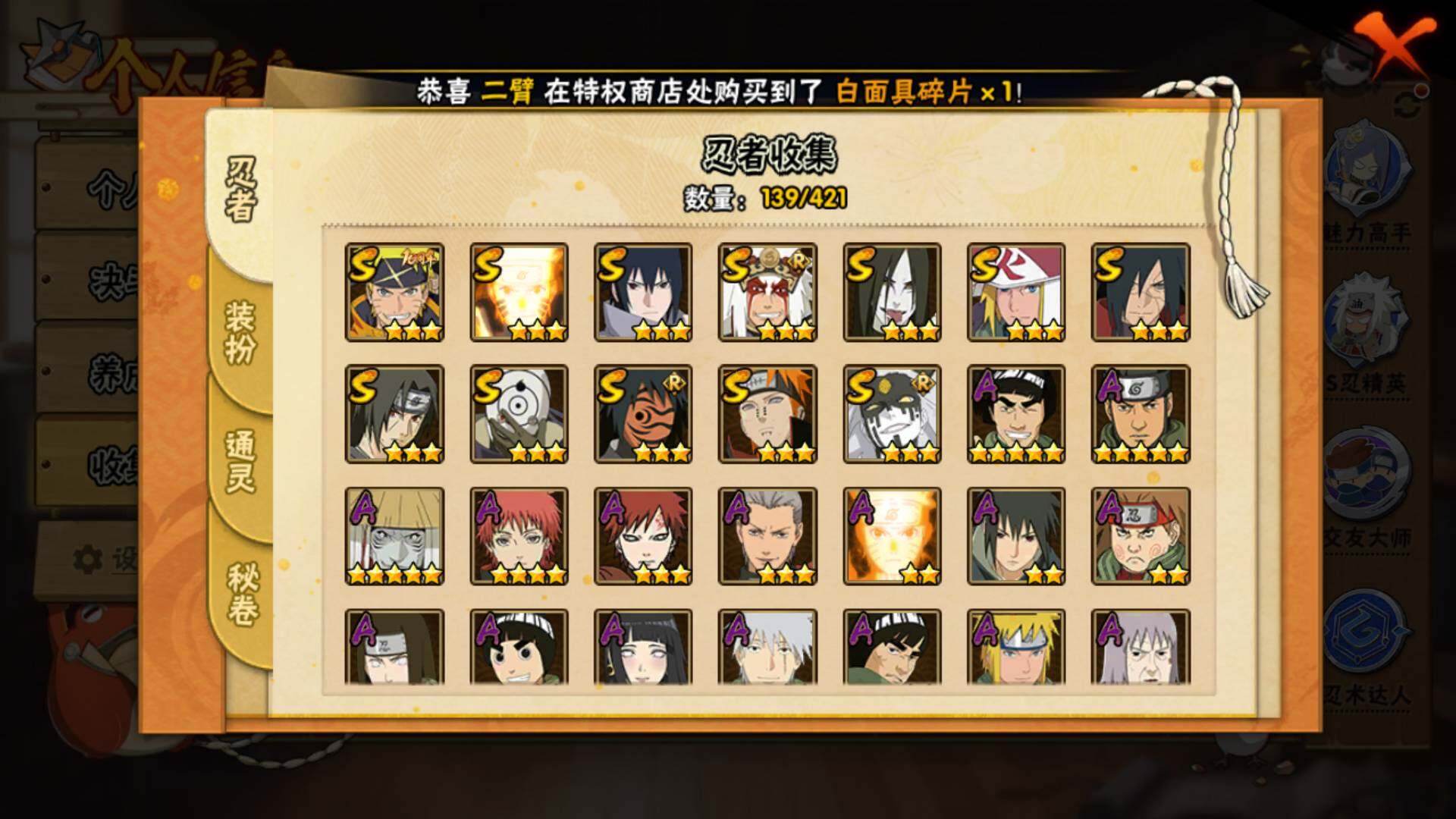 HYLFY46413火影忍者账号详情图4