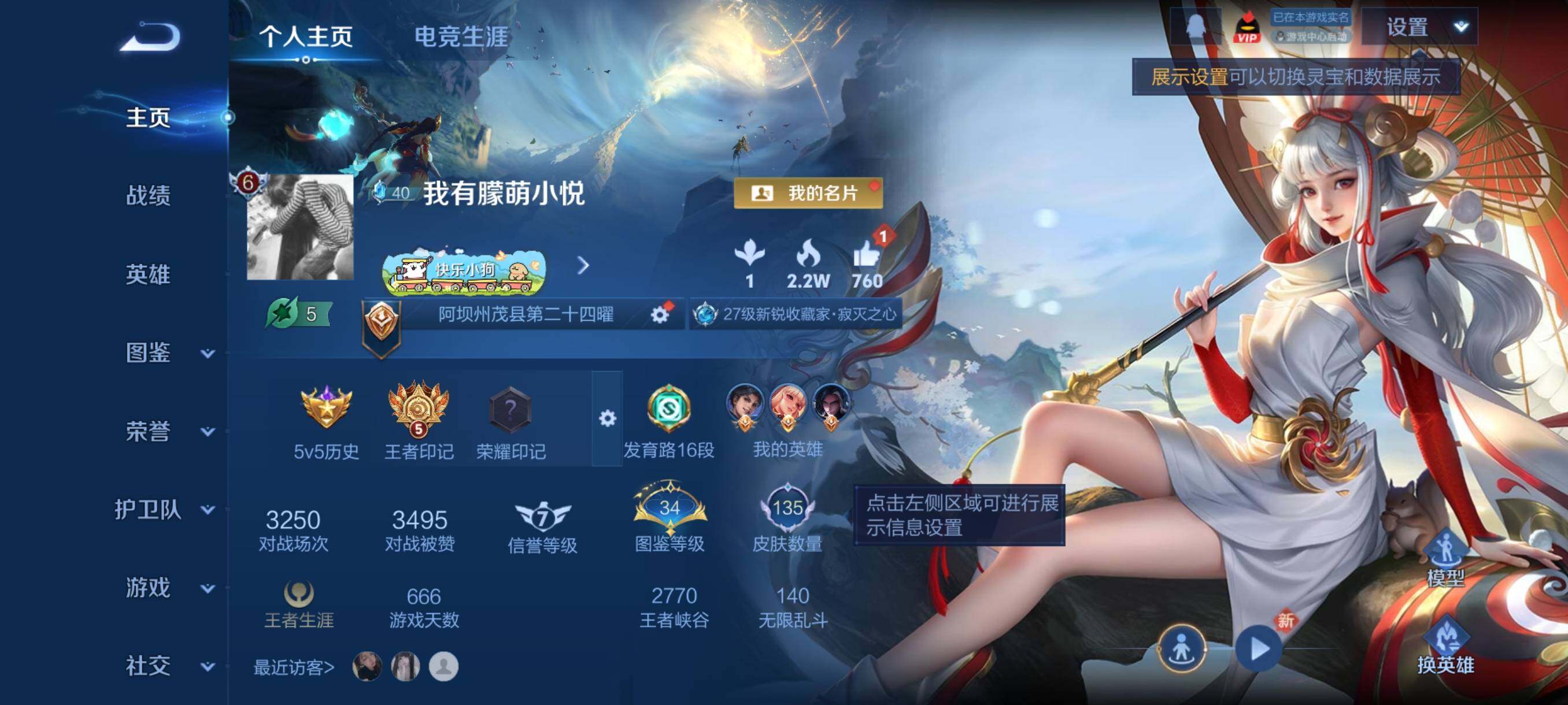 WZCMY498050王者荣耀账号详情图2