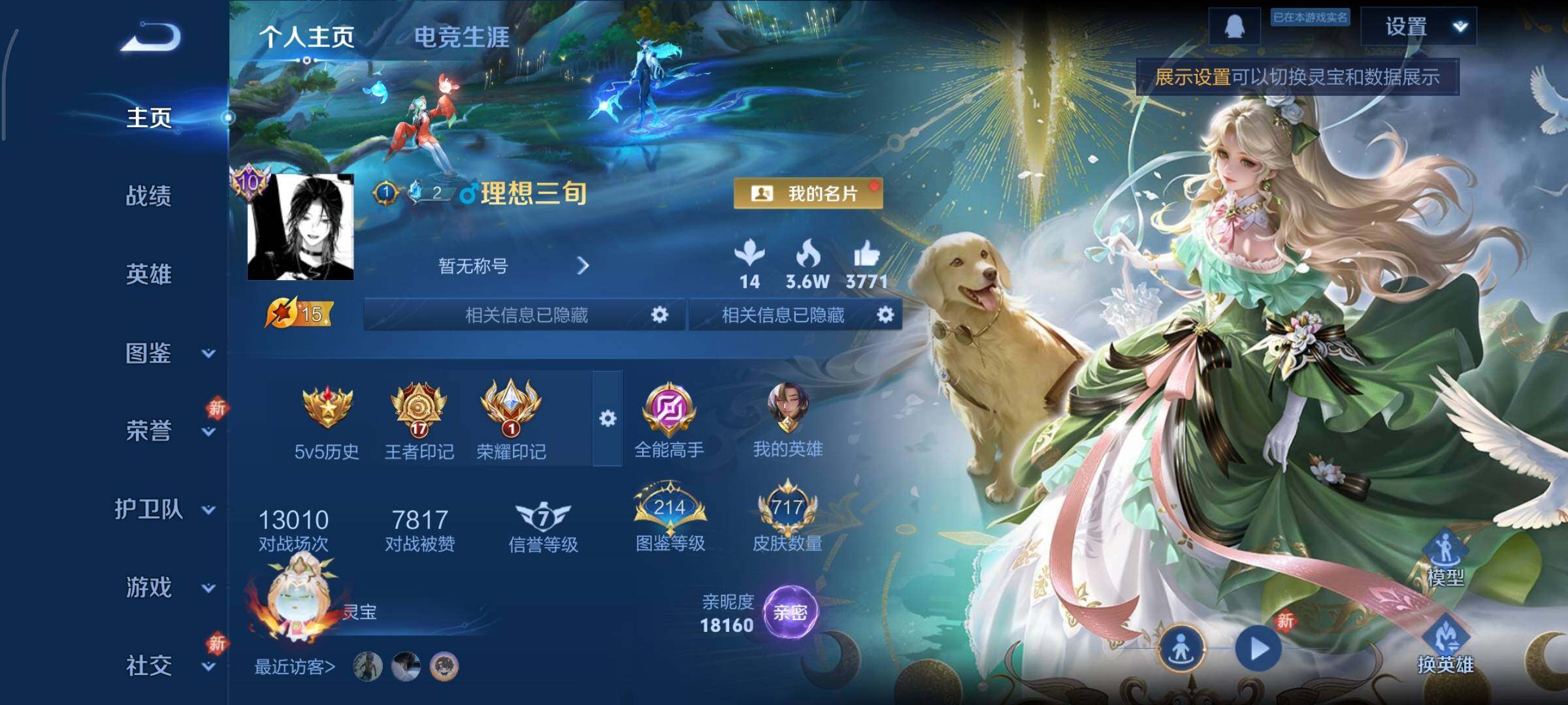 WZCMY498106王者荣耀账号详情图2