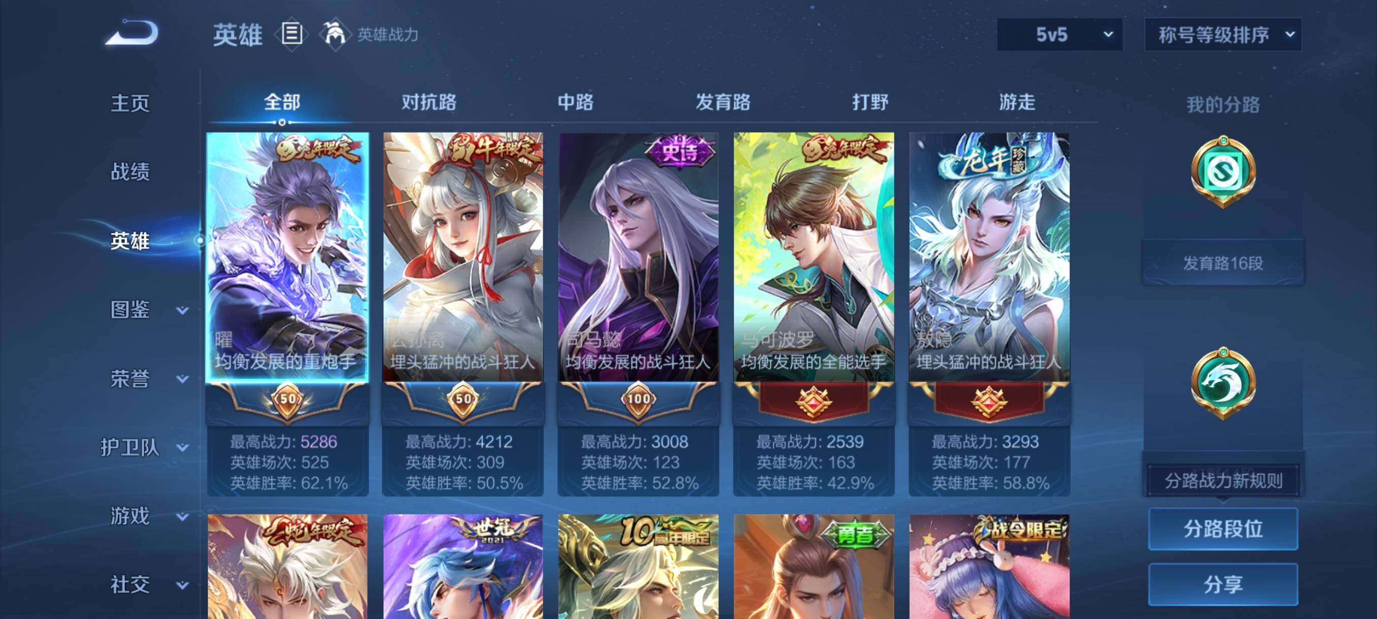 WZCMY498050王者荣耀账号详情图3