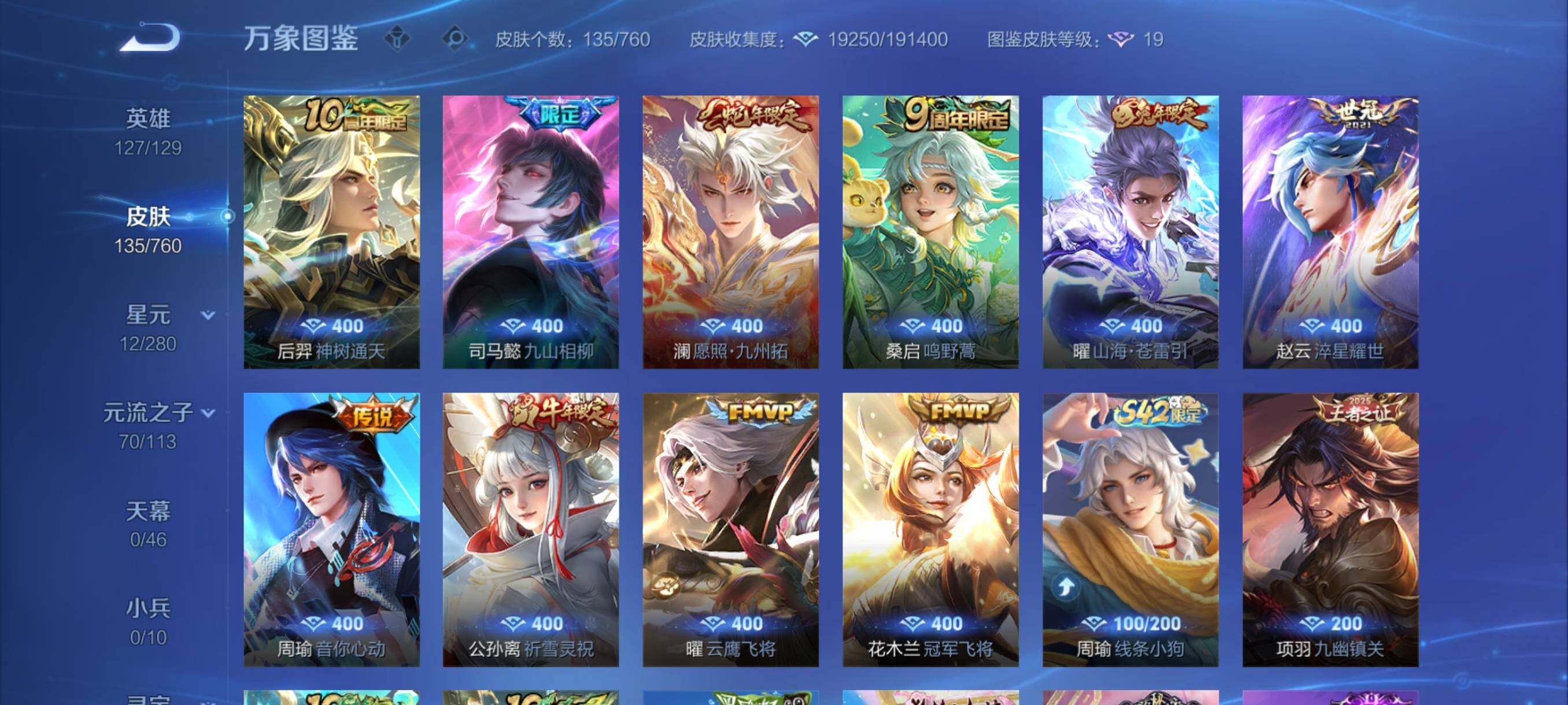 WZCMY498050王者荣耀账号详情图6