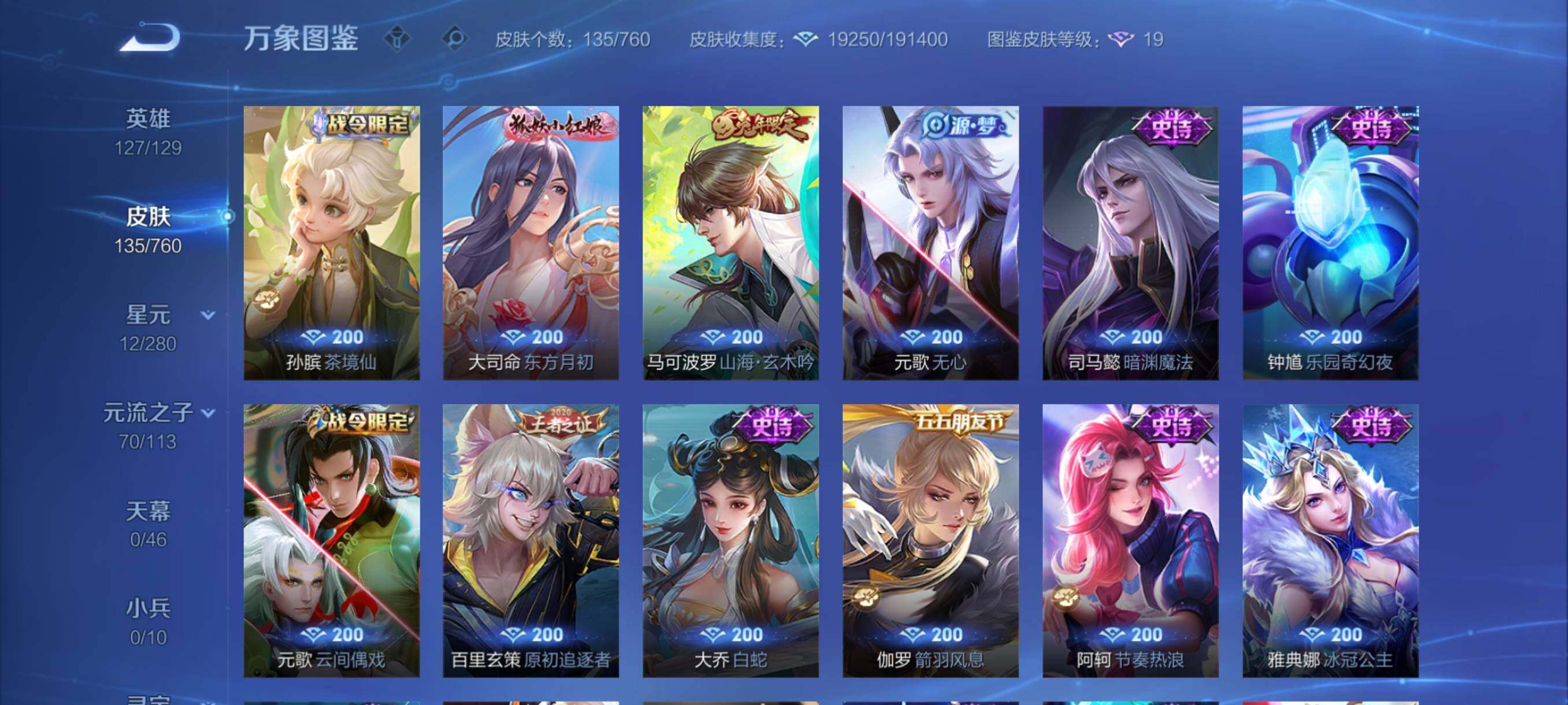 WZCMY498050王者荣耀账号详情图8