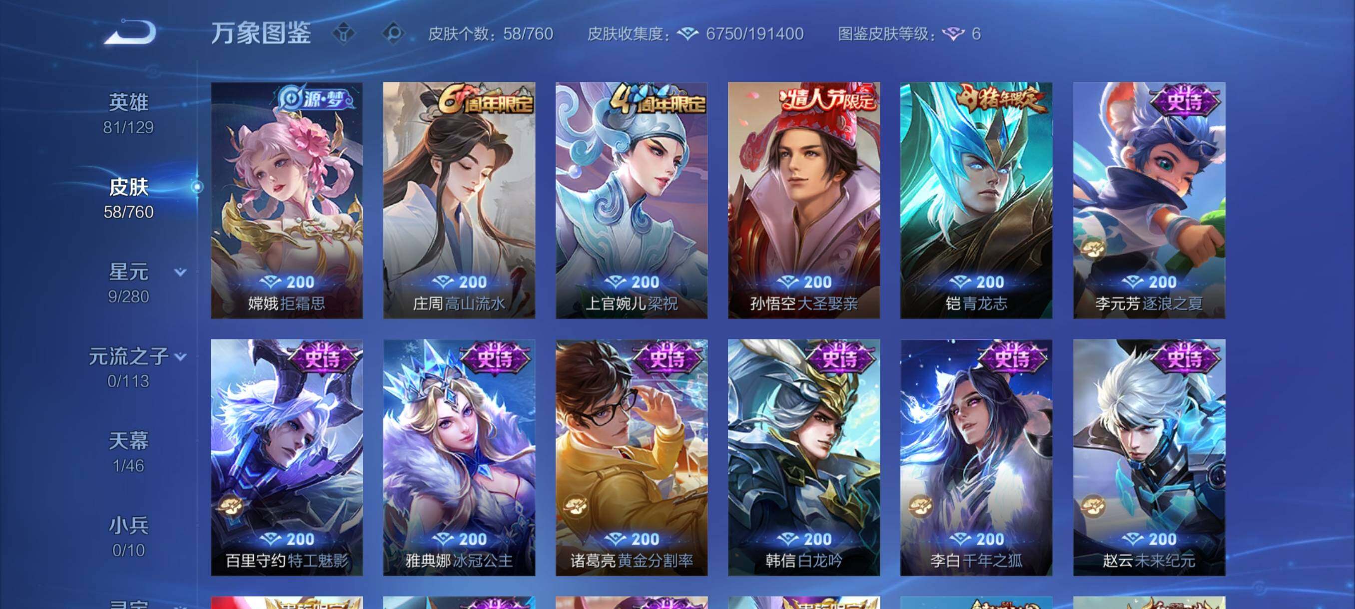 WZCMY498051王者荣耀账号详情图6 WZCMY498051王者荣耀账号详情图6