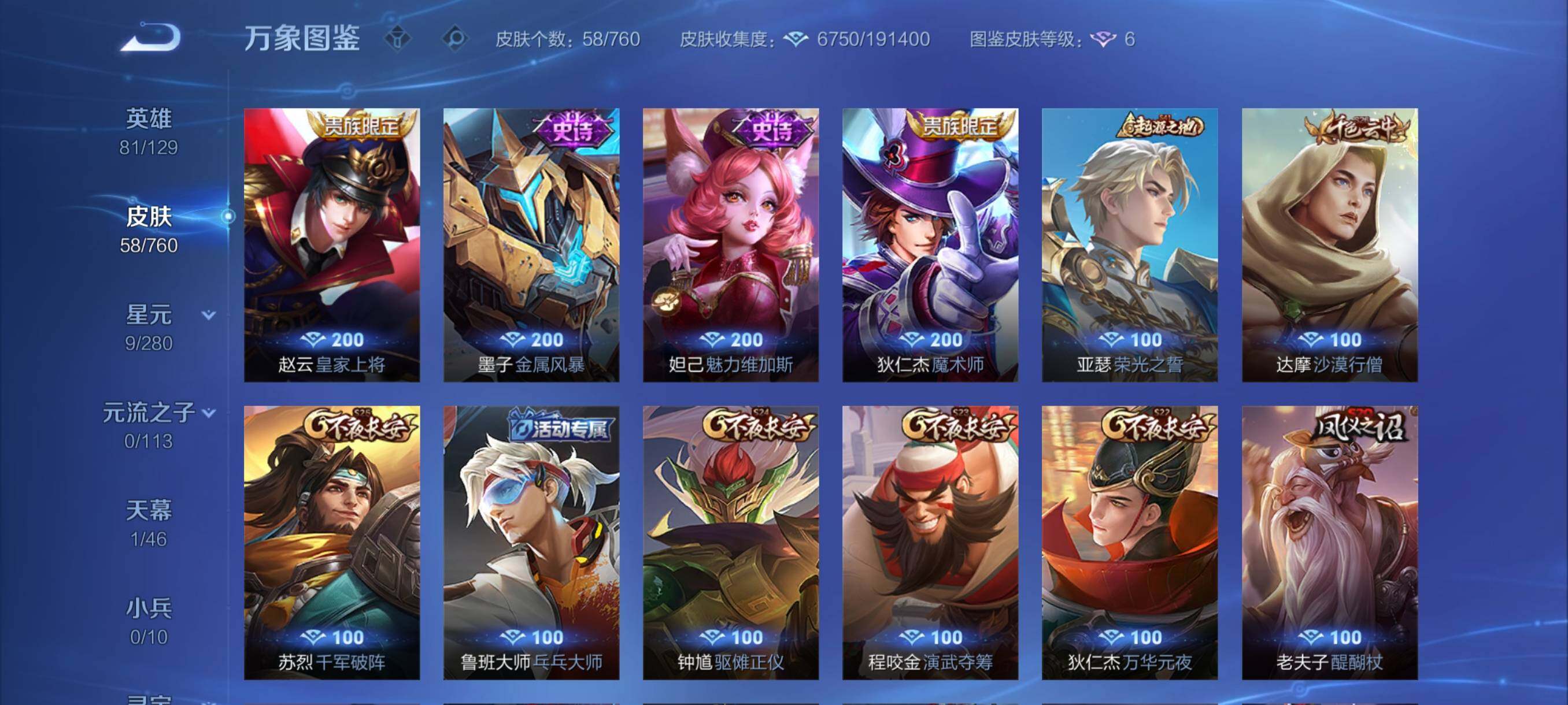 WZCMY498051王者荣耀账号详情图7 WZCMY498051王者荣耀账号详情图7