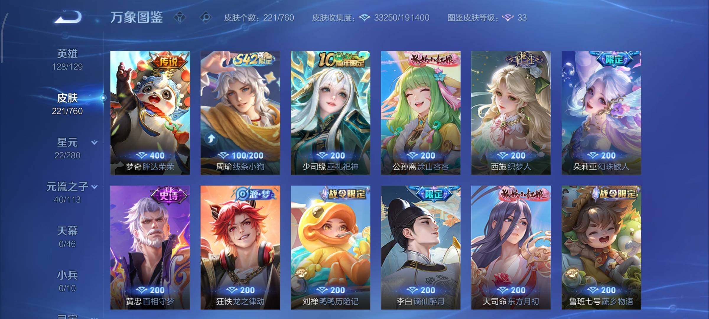 WZCMW4110149王者荣耀账号详情图7