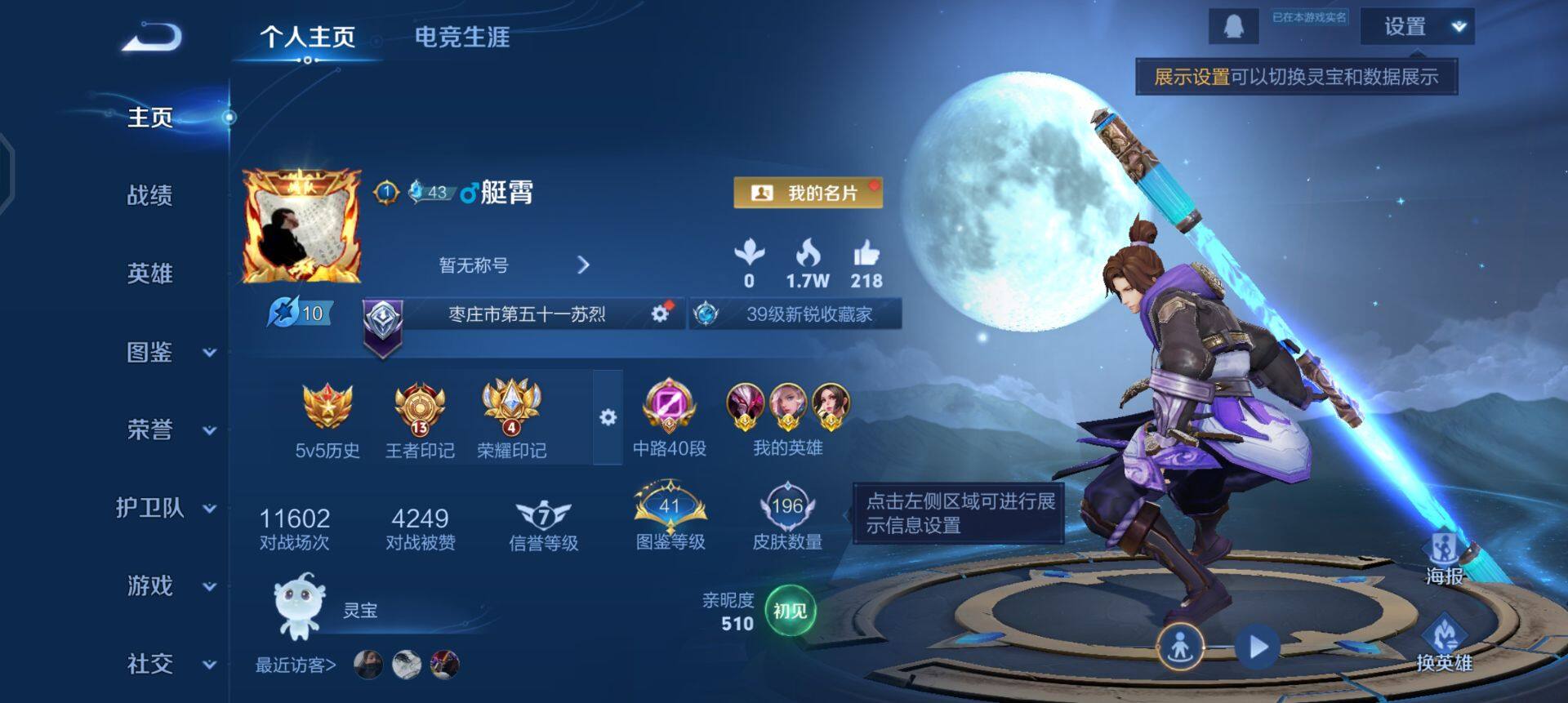 WZQM4121460王者荣耀账号详情图3