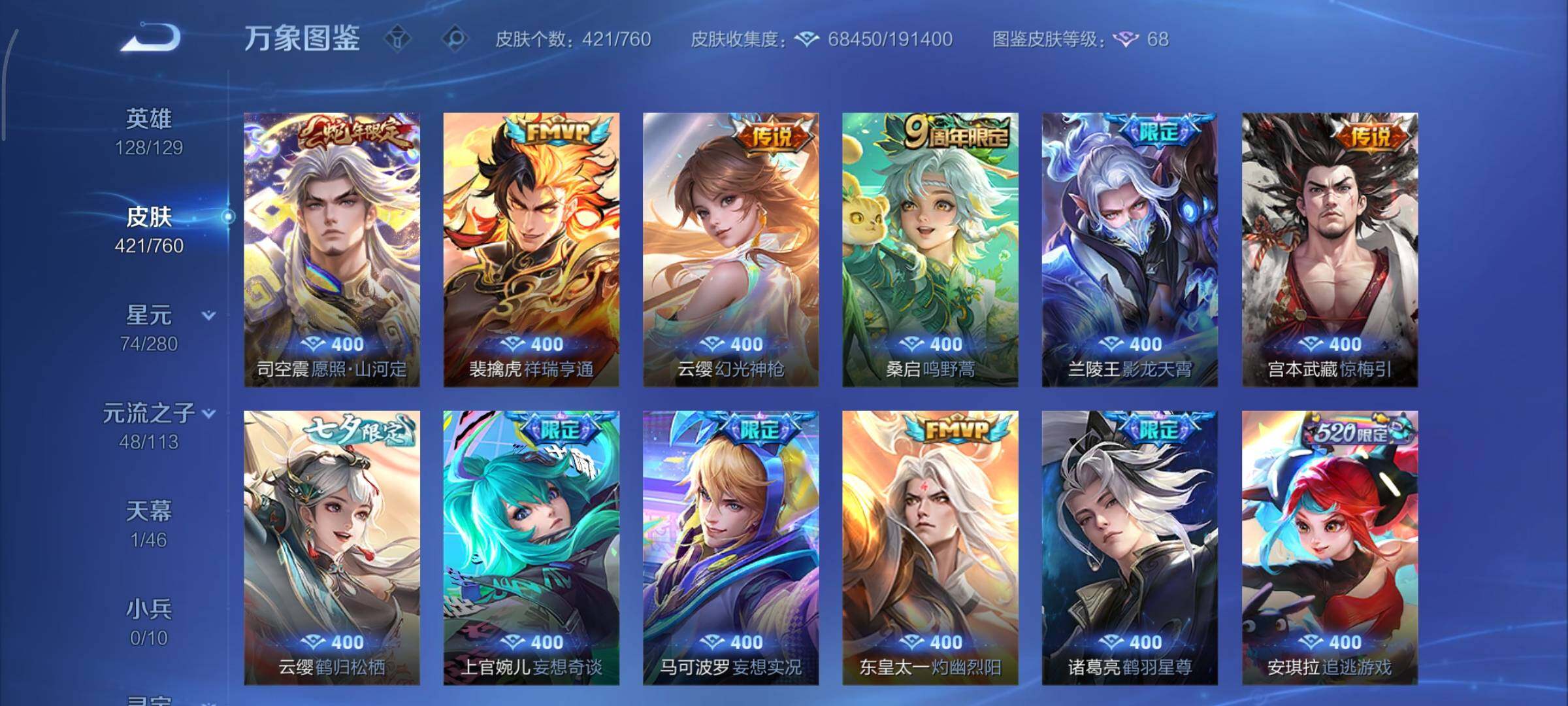 WZCMY498108王者荣耀账号详情图8