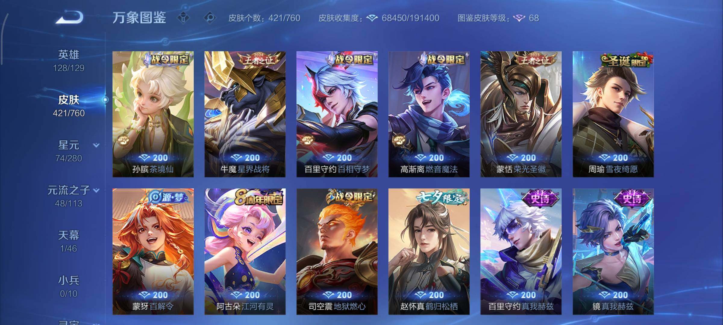 WZCMY498108王者荣耀账号详情图12