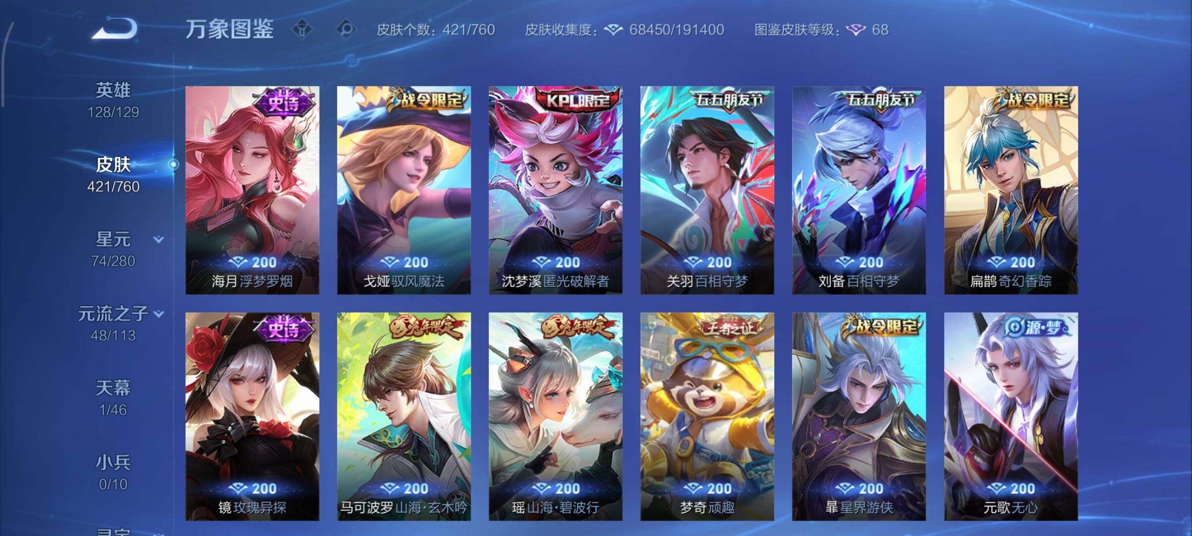 WZCMY498108王者荣耀账号详情图13