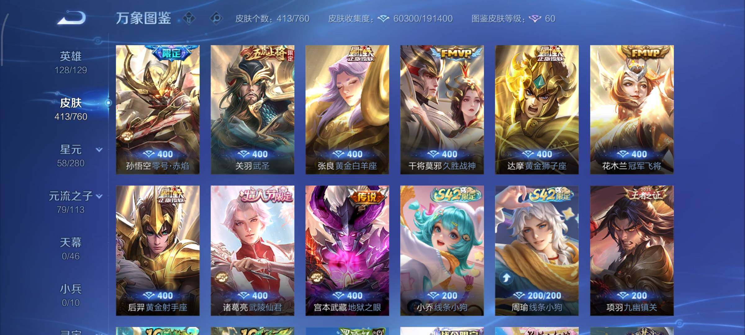 WZCMW4103564王者荣耀账号详情图7 WZCMW4103564王者荣耀账号详情图7