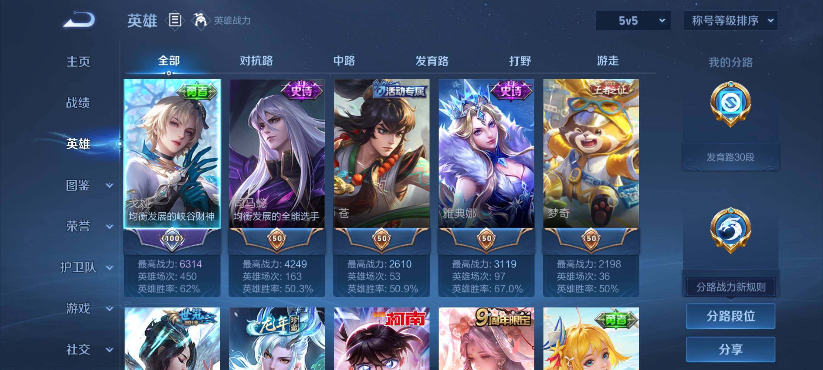 WZCMY498037王者荣耀账号详情图3