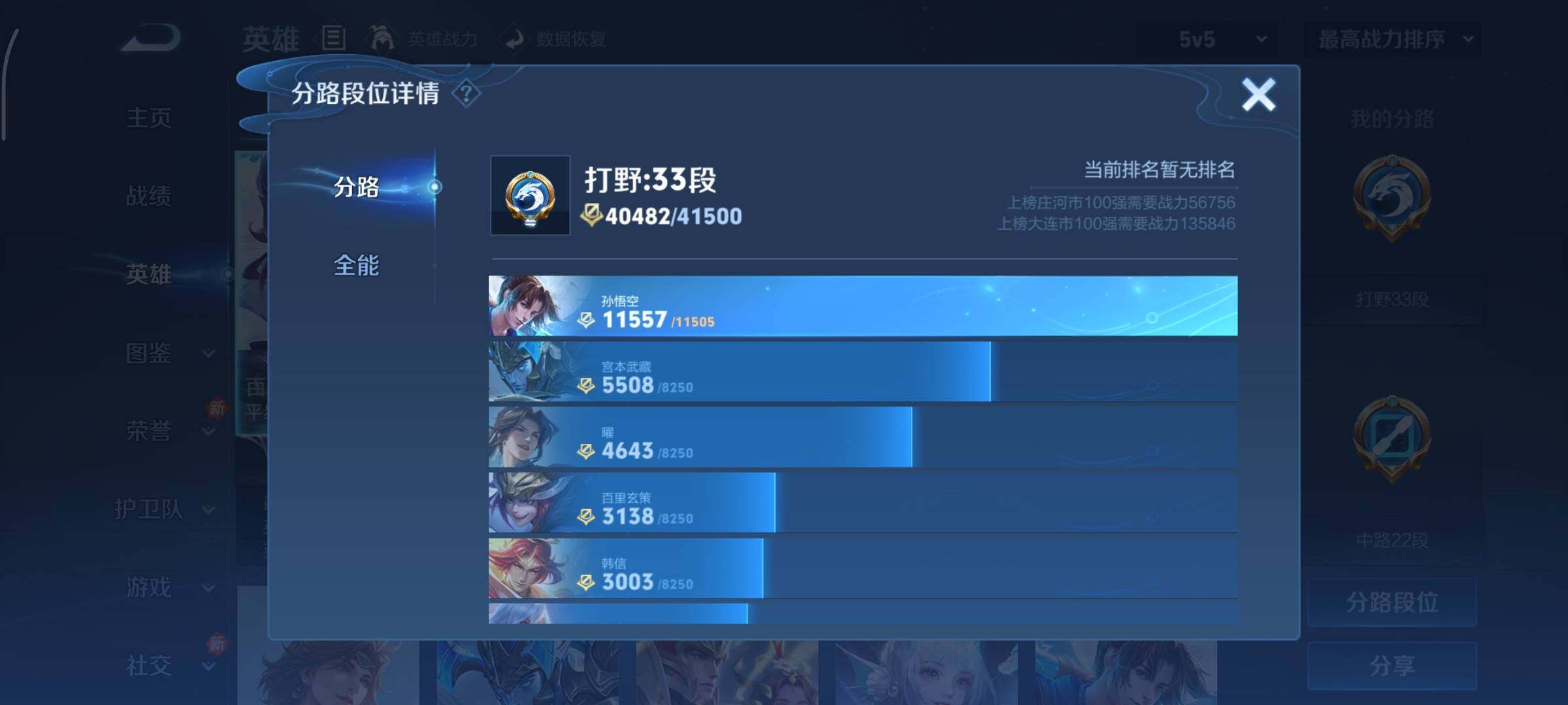 WZCMY498109王者荣耀账号详情图4