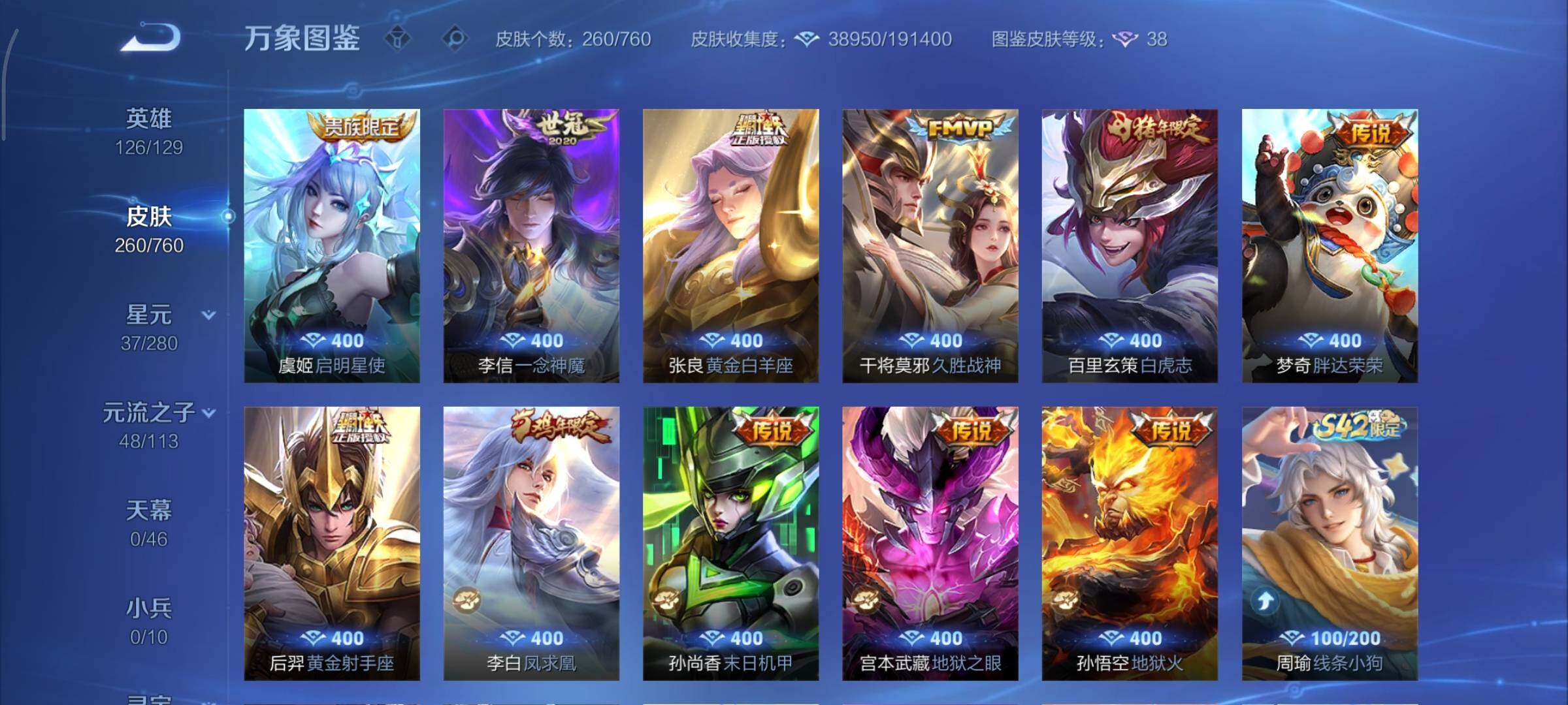 WZCMY498109王者荣耀账号详情图8