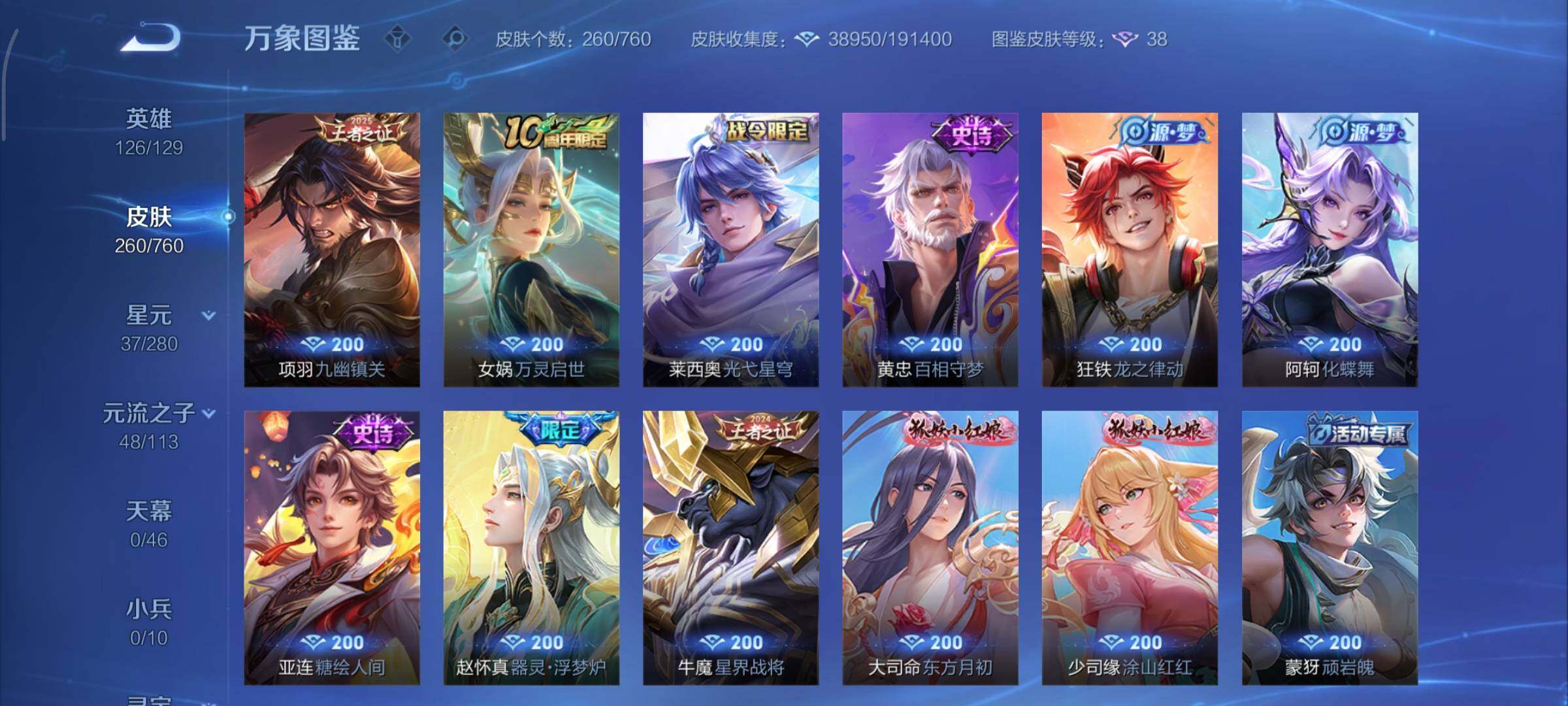 WZCMY498109王者荣耀账号详情图9