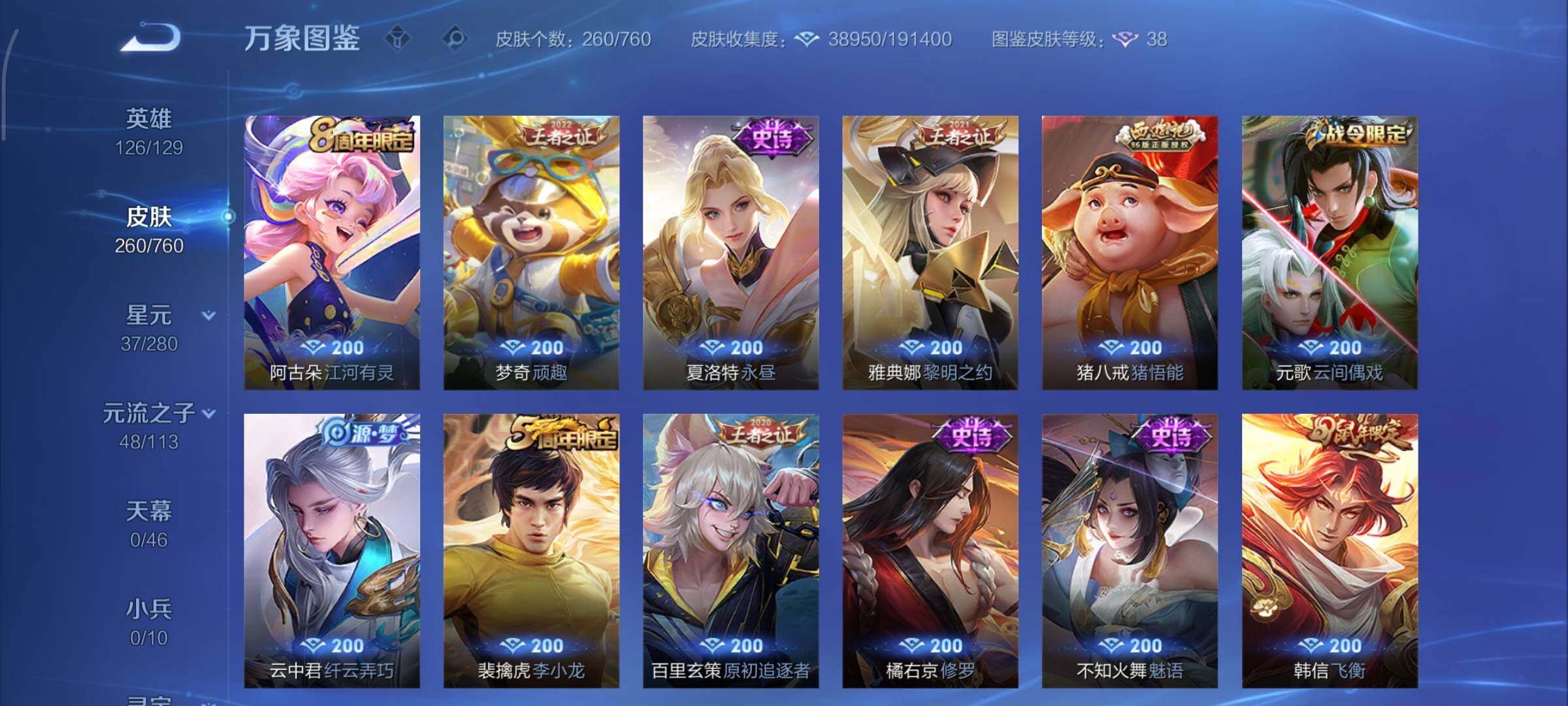 WZCMY498109王者荣耀账号详情图10