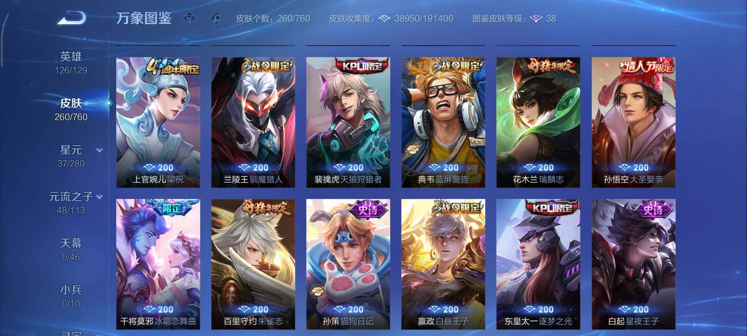 WZCMY498109王者荣耀账号详情图11