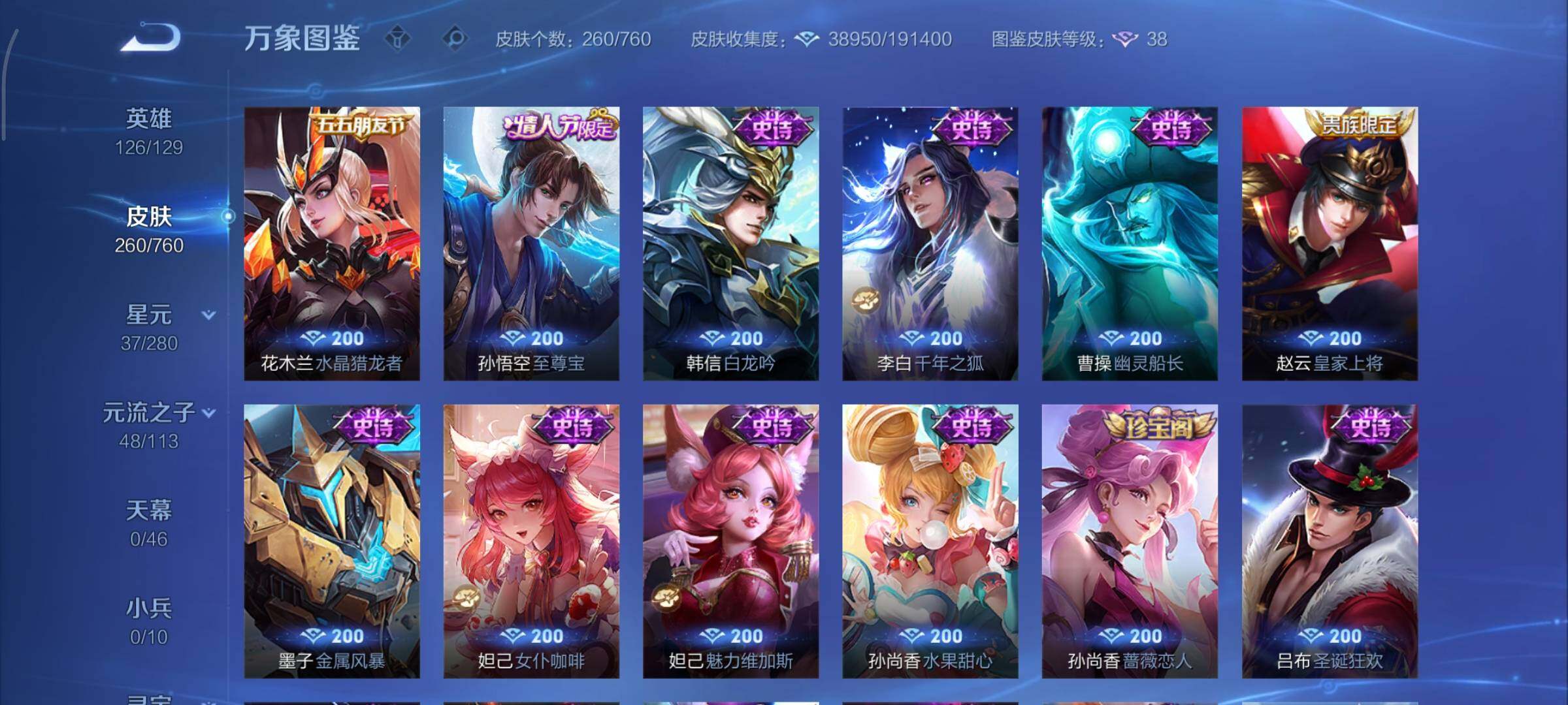 WZCMY498109王者荣耀账号详情图12