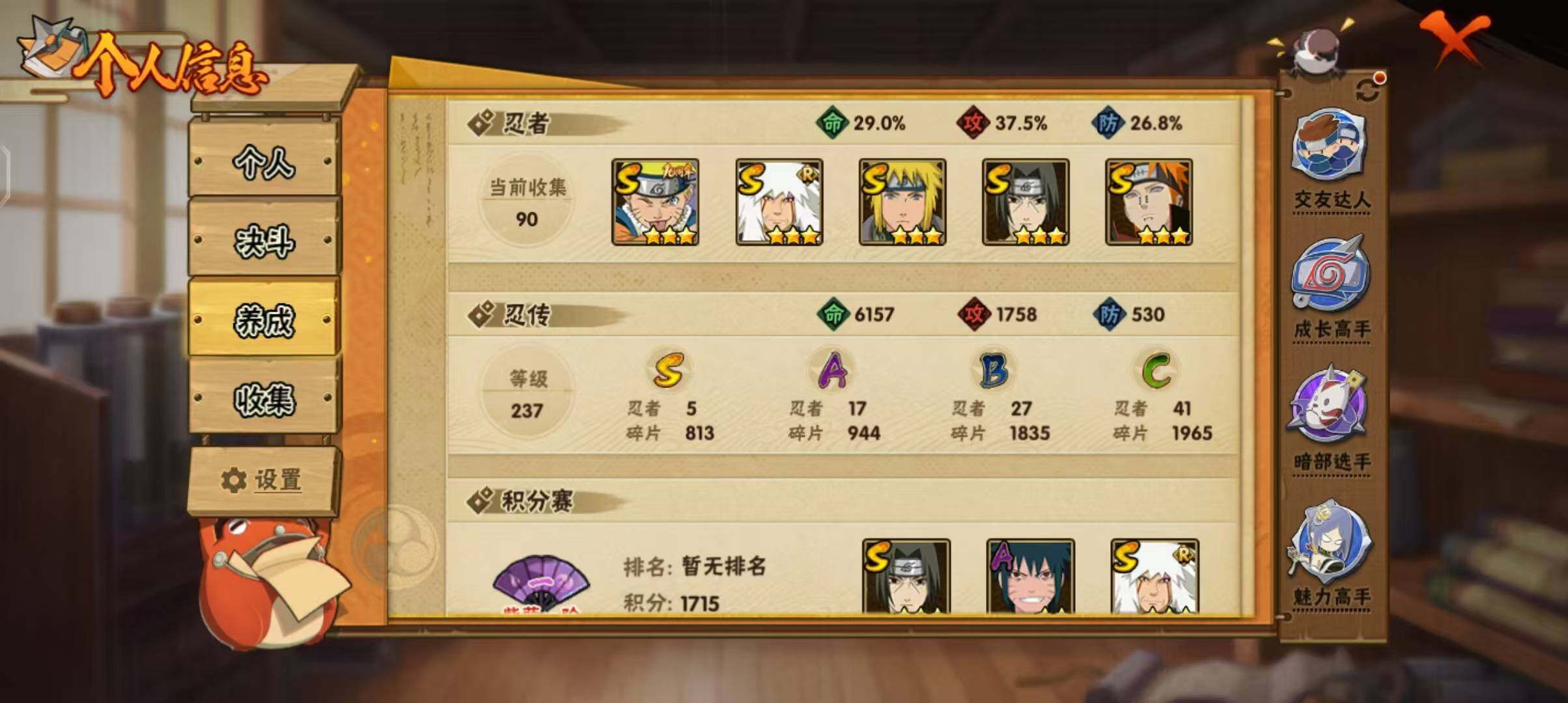 HYEY46494火影忍者账号详情图6